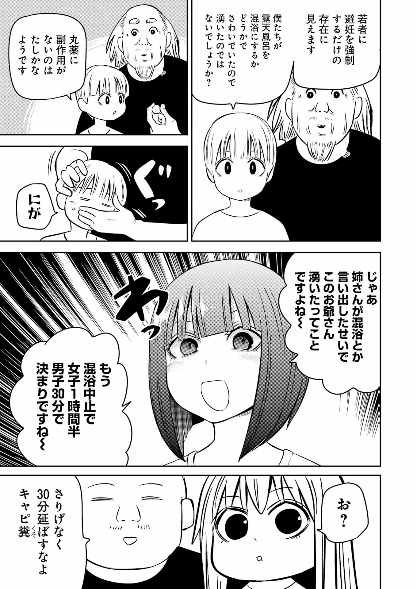 Plastic Nee-san Chap 250 - Next Chap 251