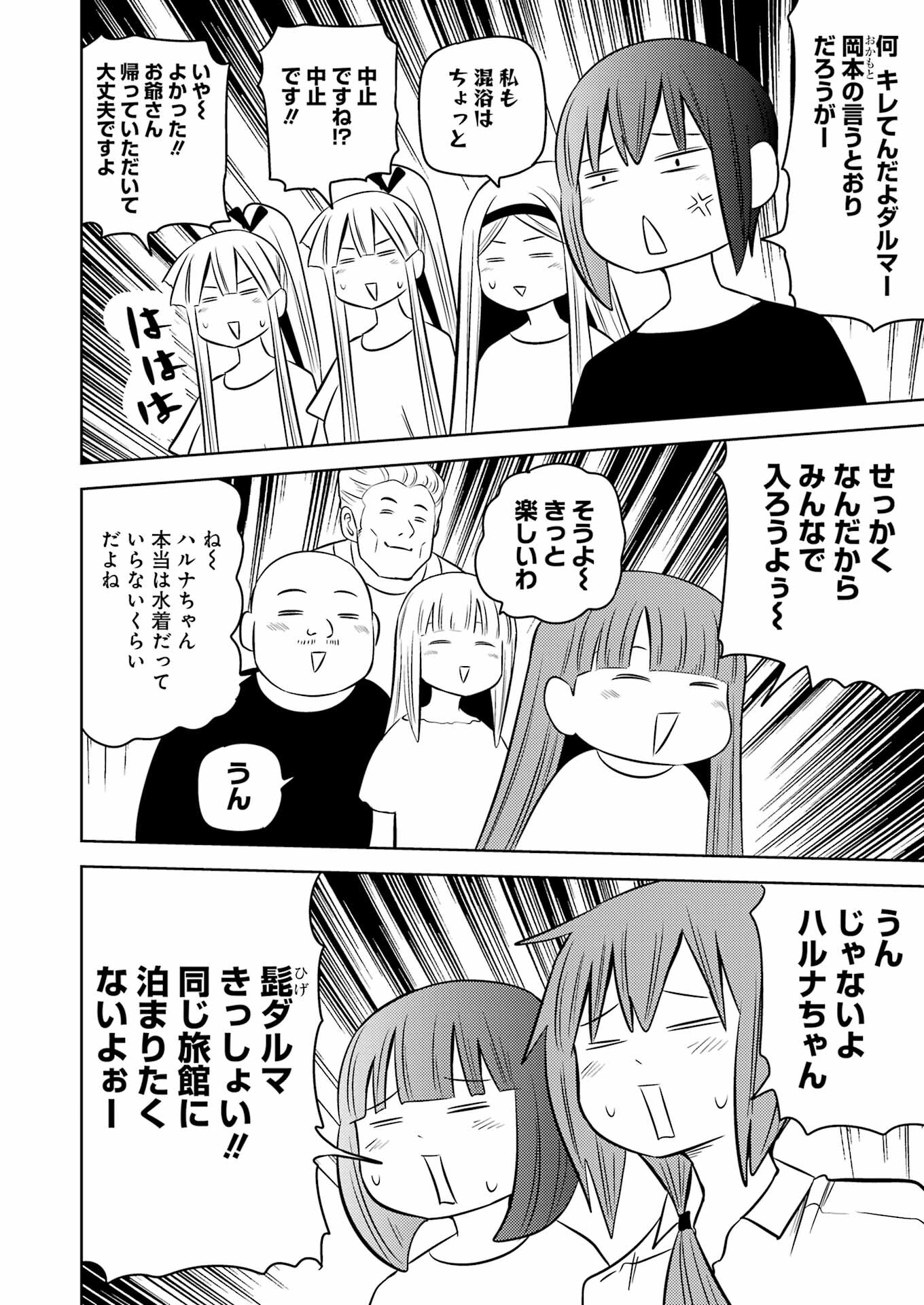Plastic Nee-san Chap 250 - Next Chap 251