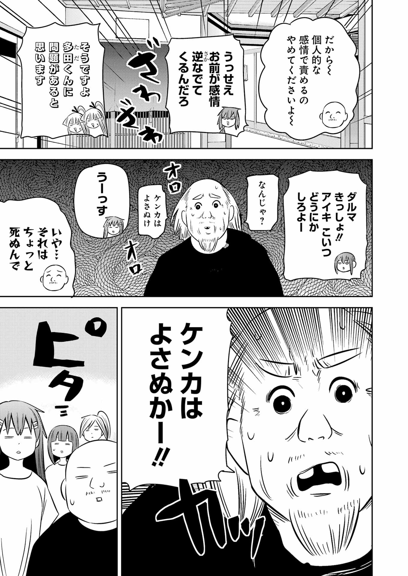 Plastic Nee-san Chap 250 - Next Chap 251