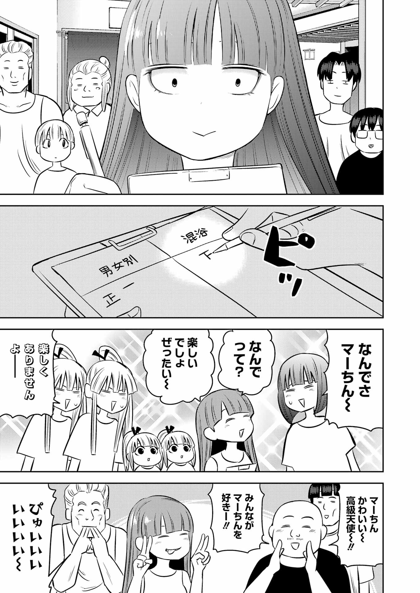 Plastic Nee-san Chap 250 - Next Chap 251
