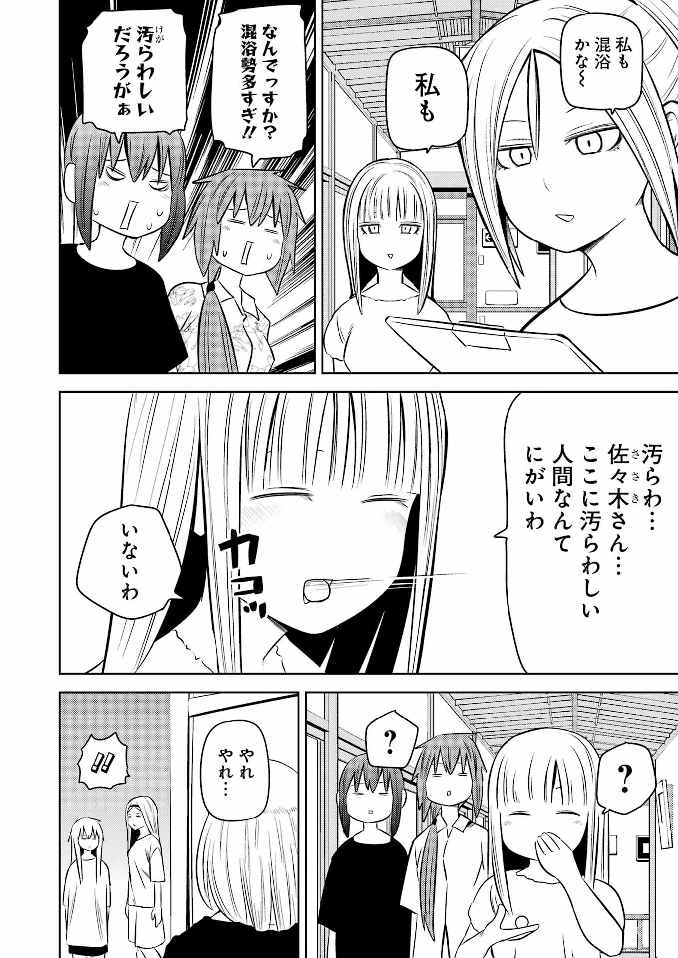 Plastic Nee-san Chap 250 - Next Chap 251