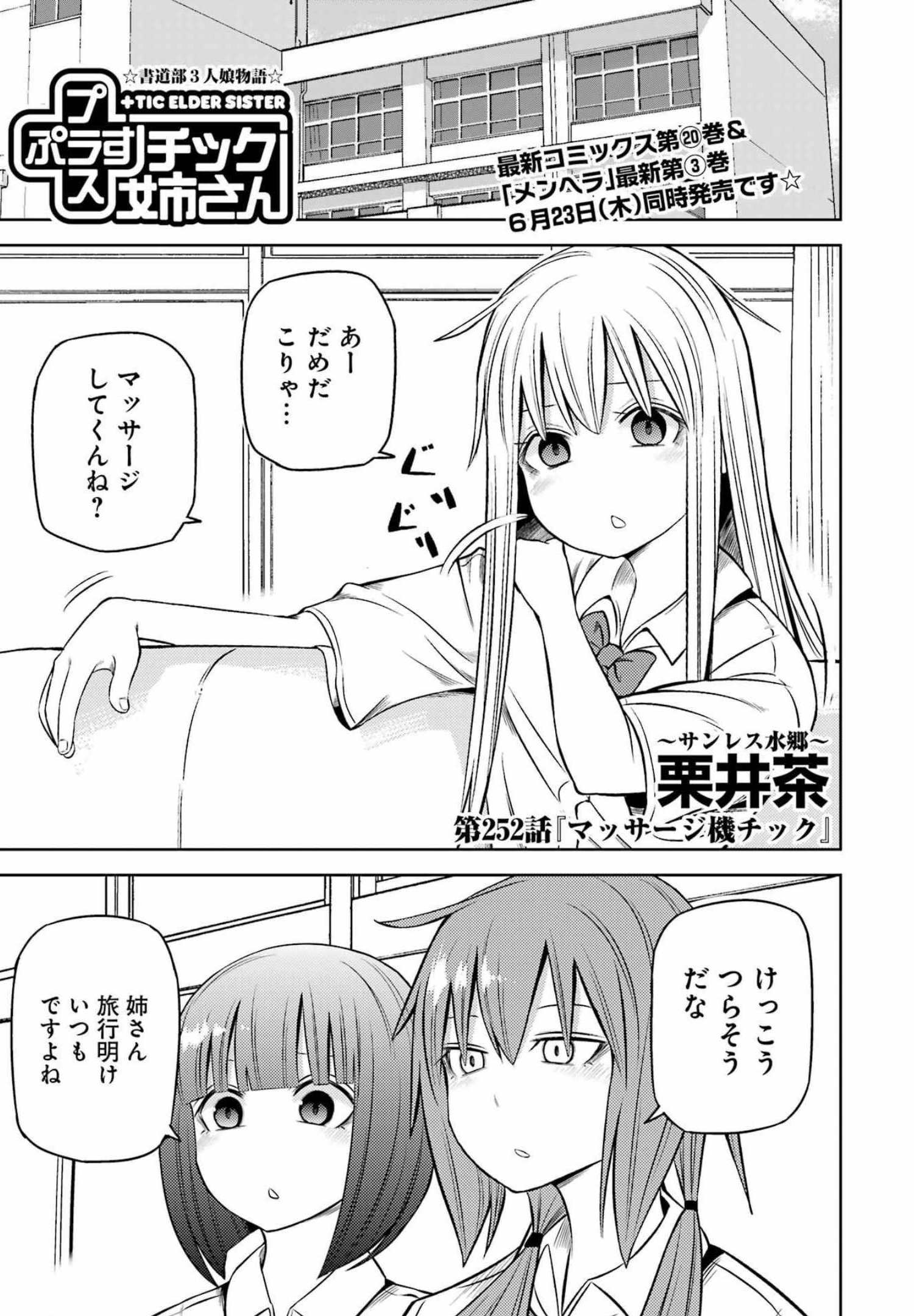 Plastic Nee-san Chap 252 - Next Chap 253