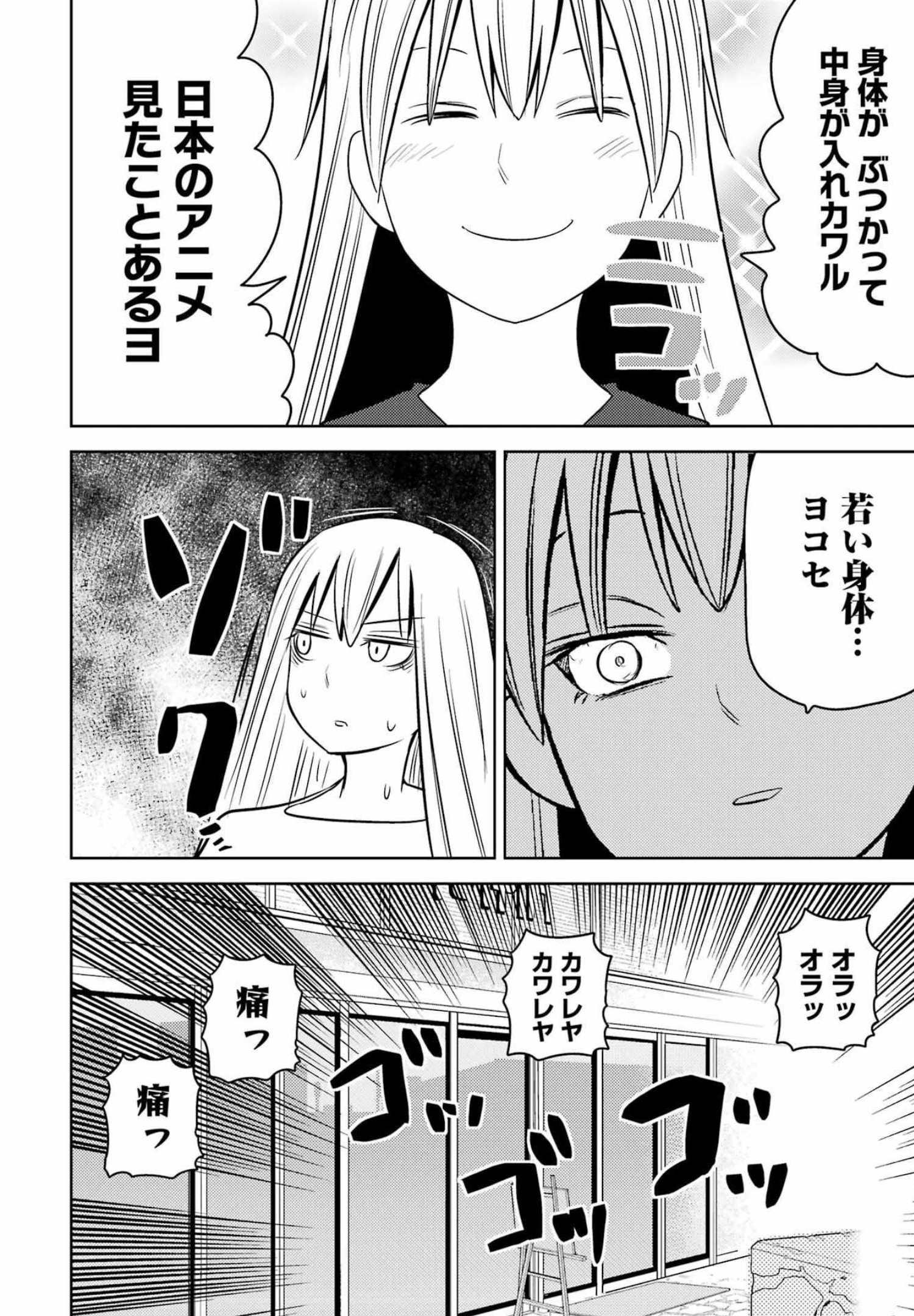 Plastic Nee-san Chap 253 - Next Chap 254