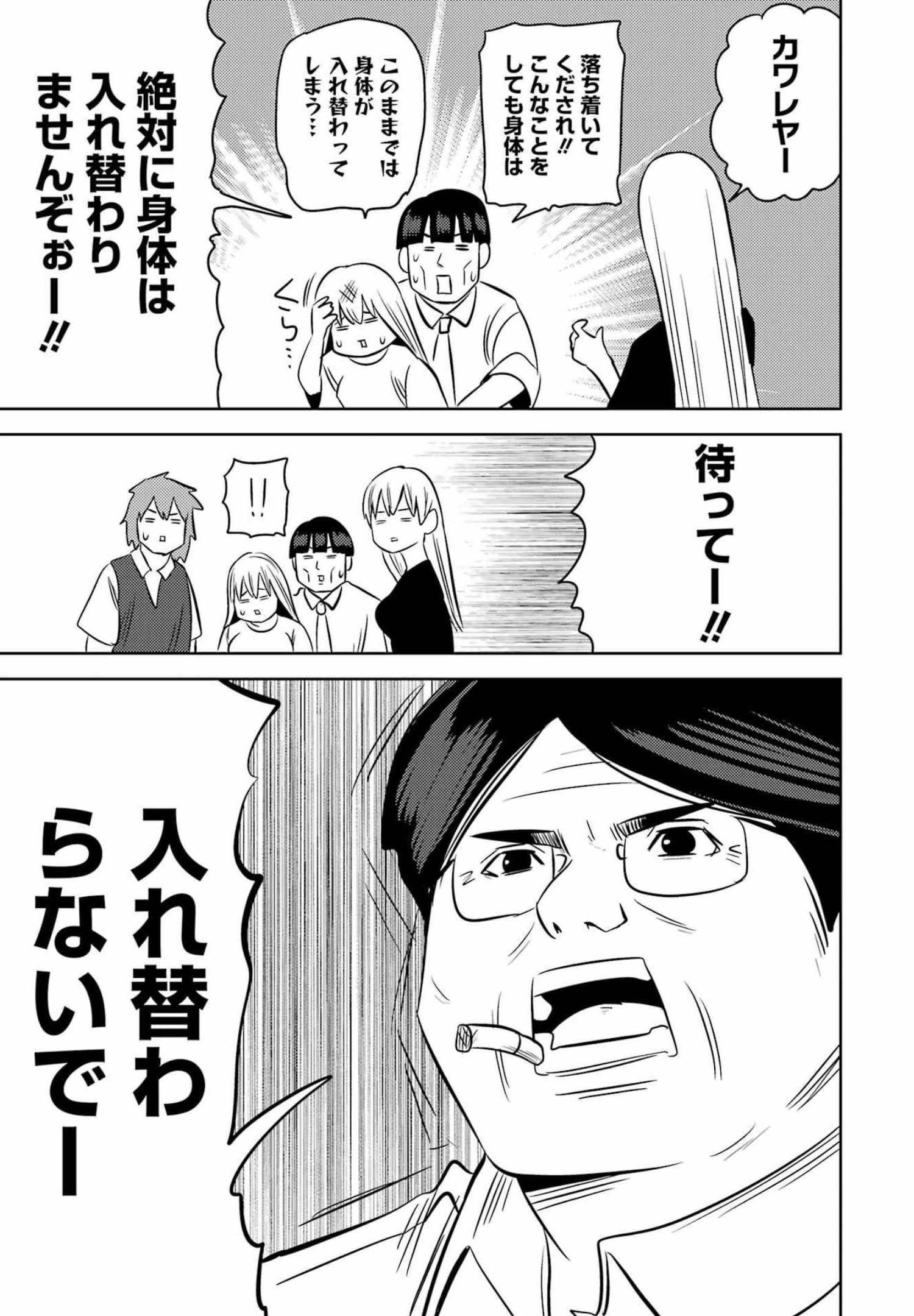Plastic Nee-san Chap 253 - Next Chap 254