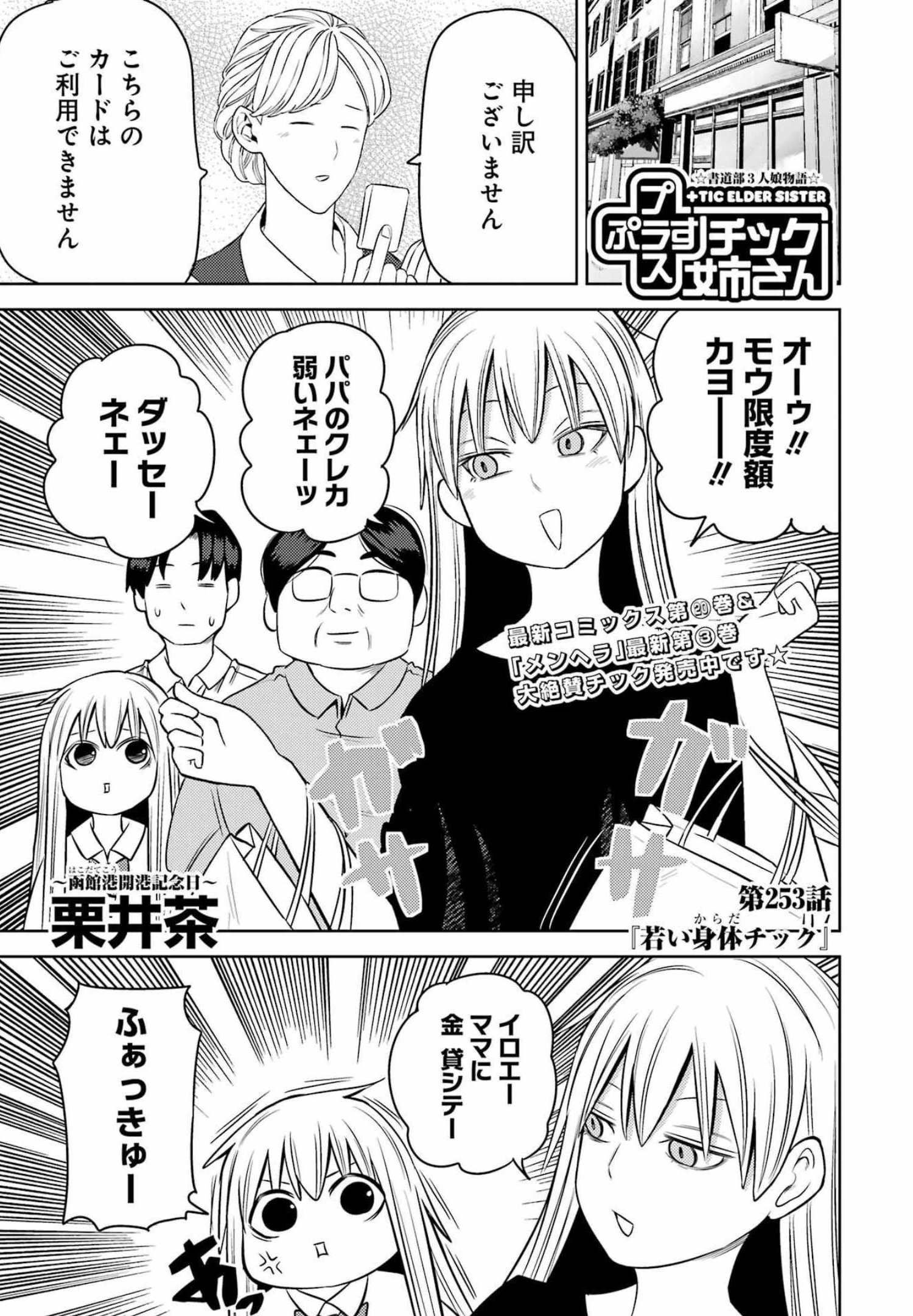 Plastic Nee-san Chap 253 - Next Chap 254
