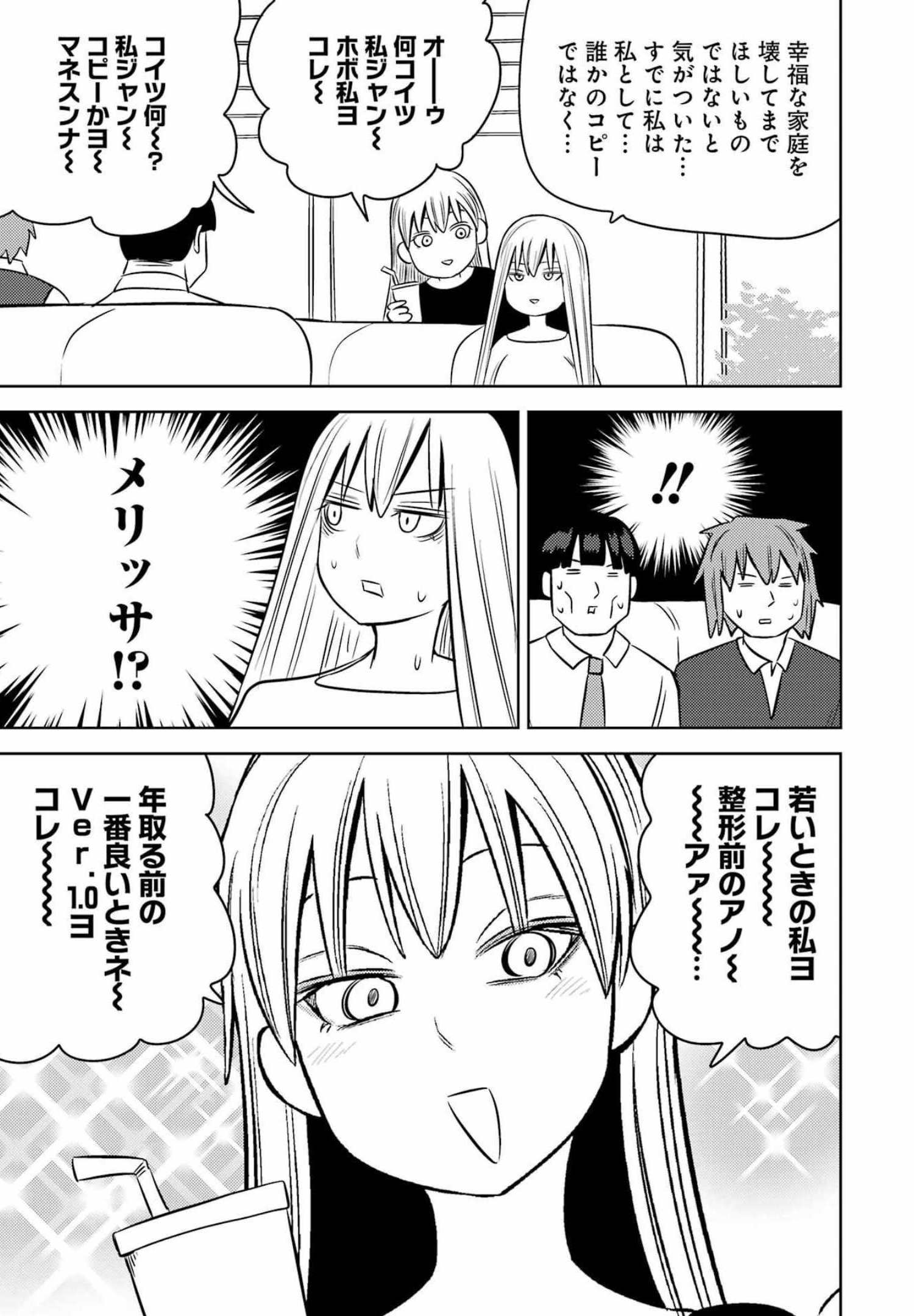 Plastic Nee-san Chap 253 - Next Chap 254