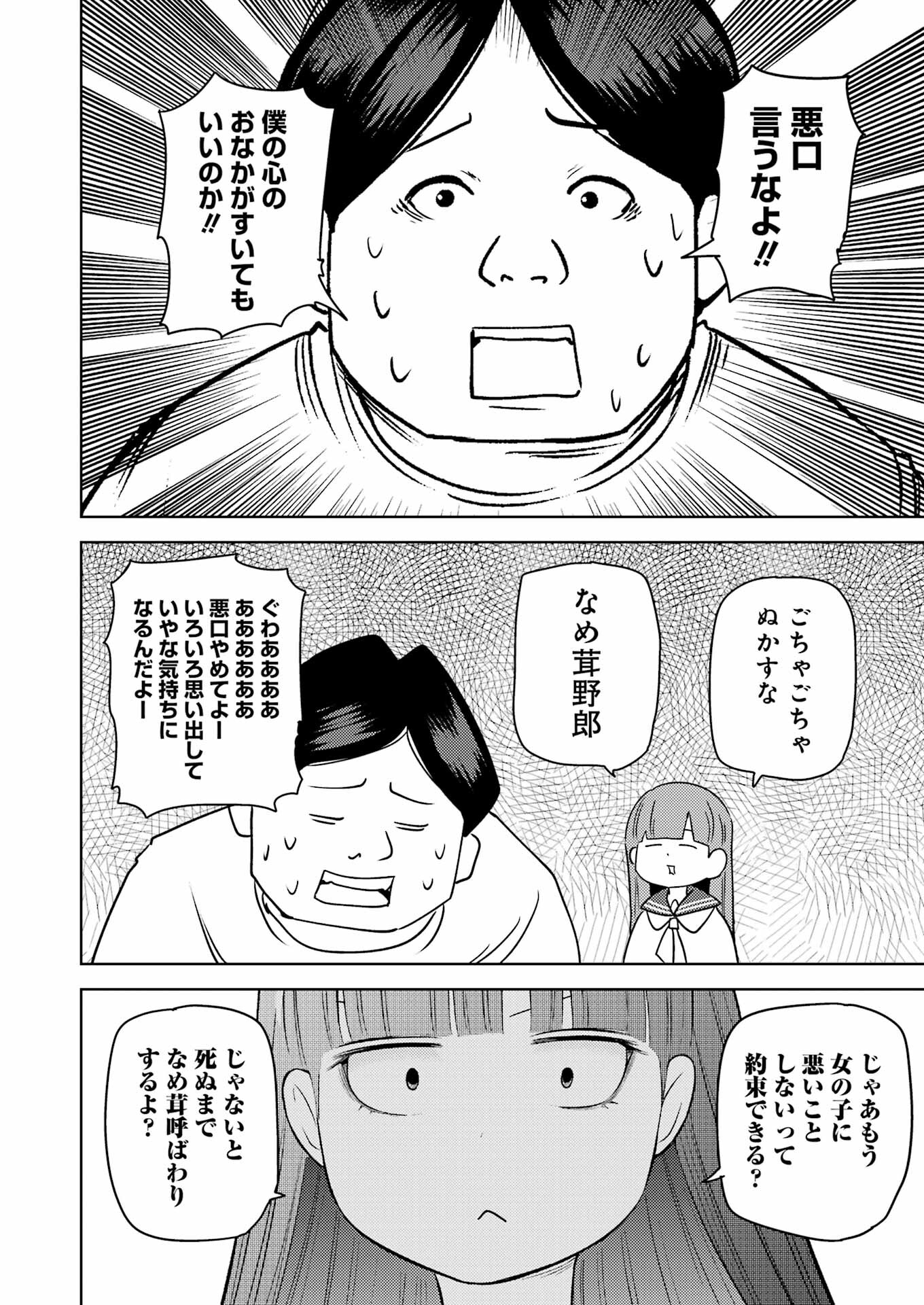 Plastic Nee-san Chap 268 - Next Chap 269