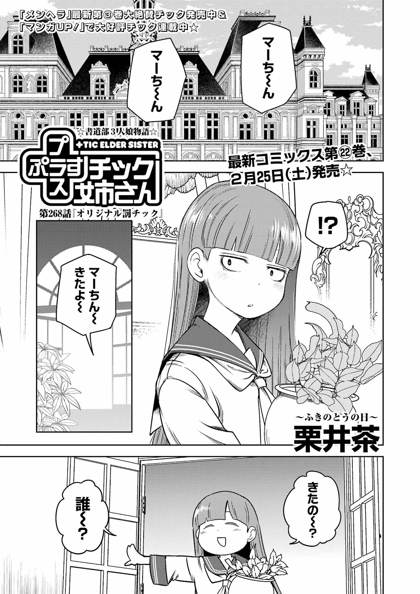 Plastic Nee-san Chap 268 - Next Chap 269