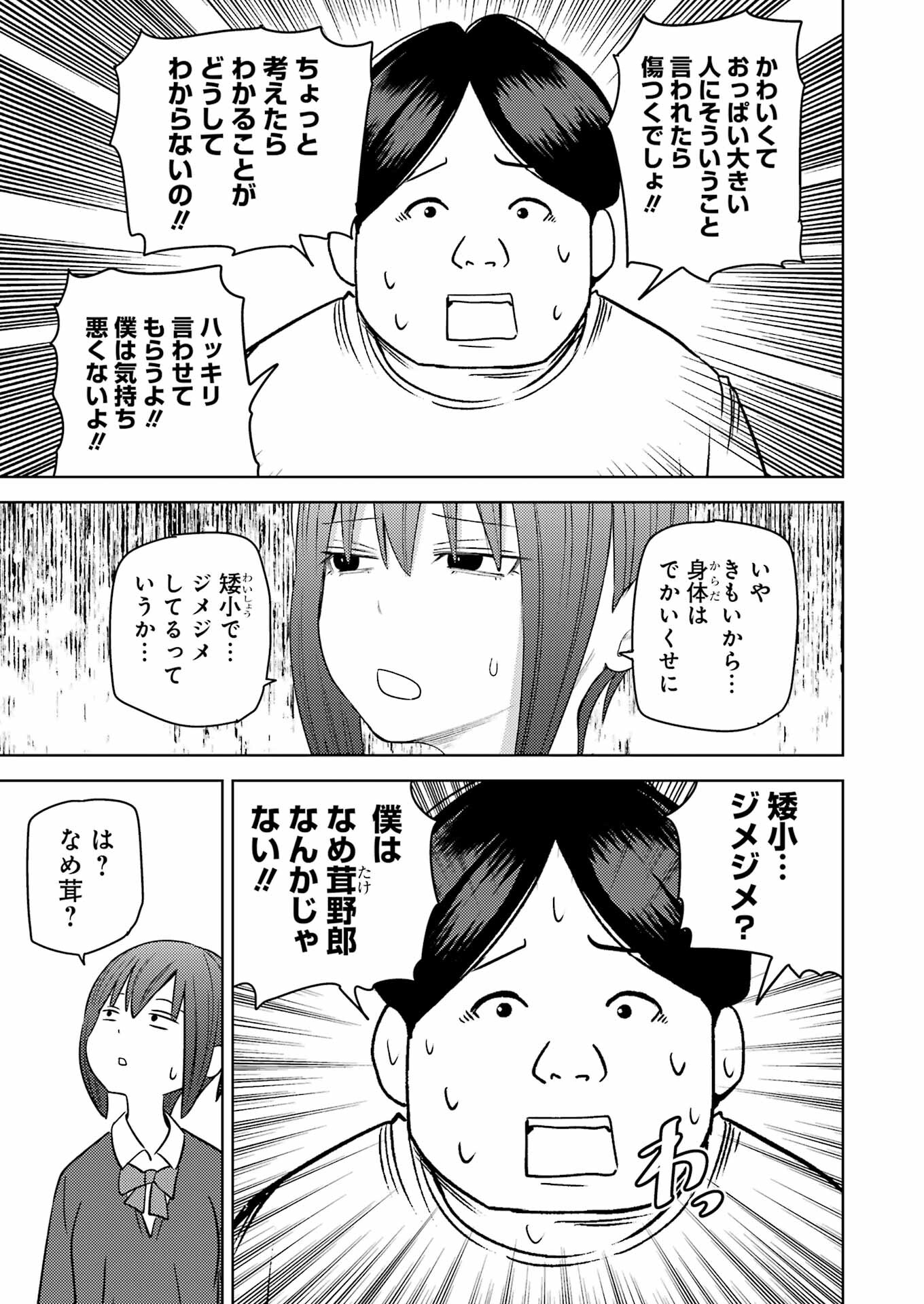 Plastic Nee-san Chap 268 - Next Chap 269