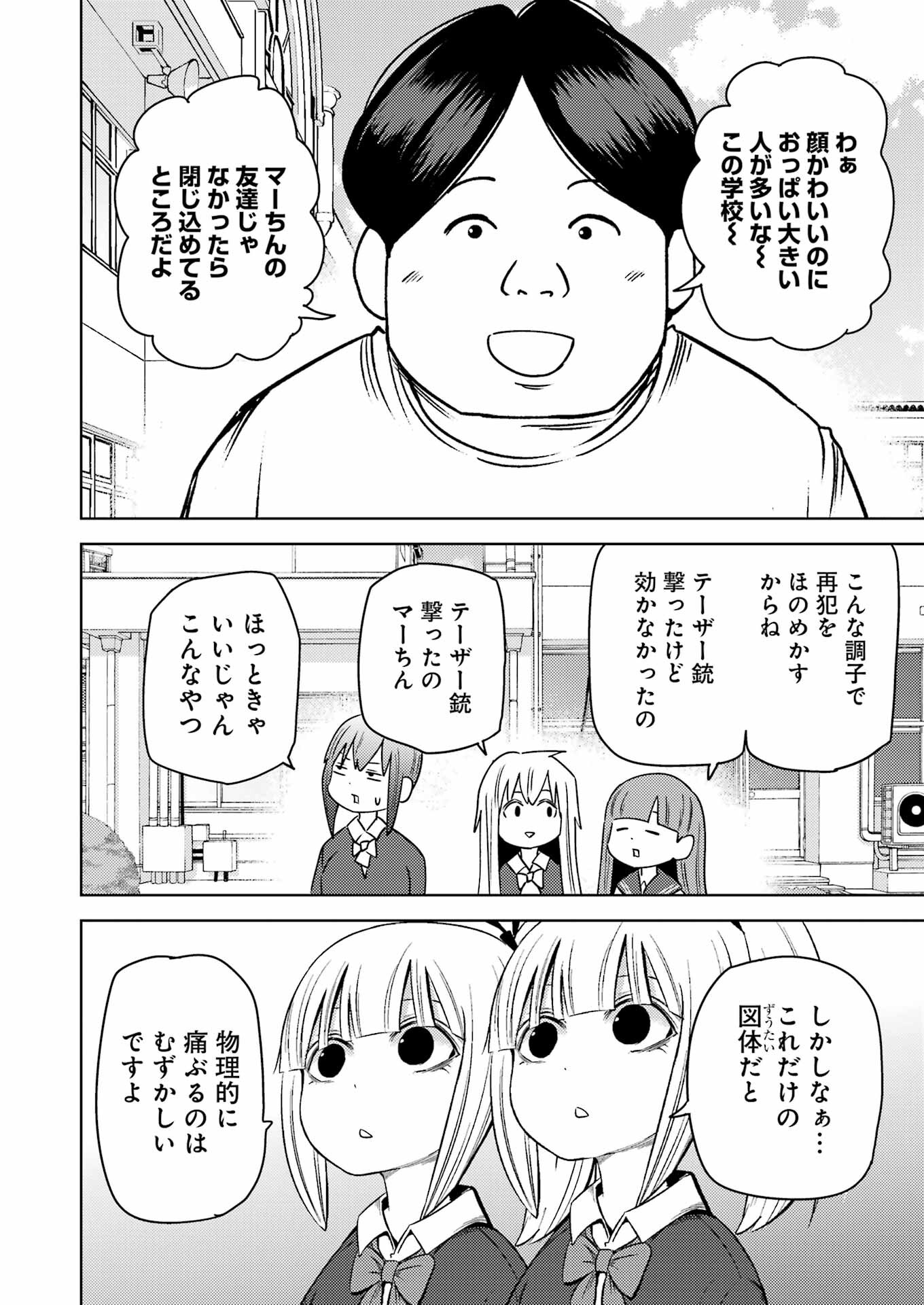Plastic Nee-san Chap 268 - Next Chap 269