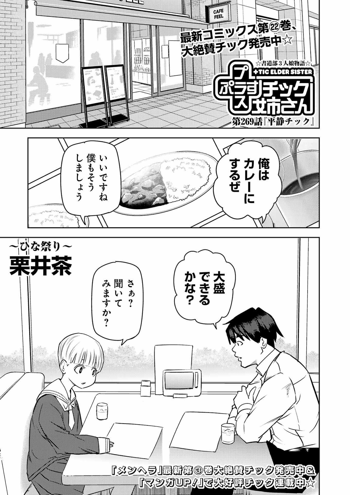 Plastic Nee-san Chap 269 - Next Chap 270