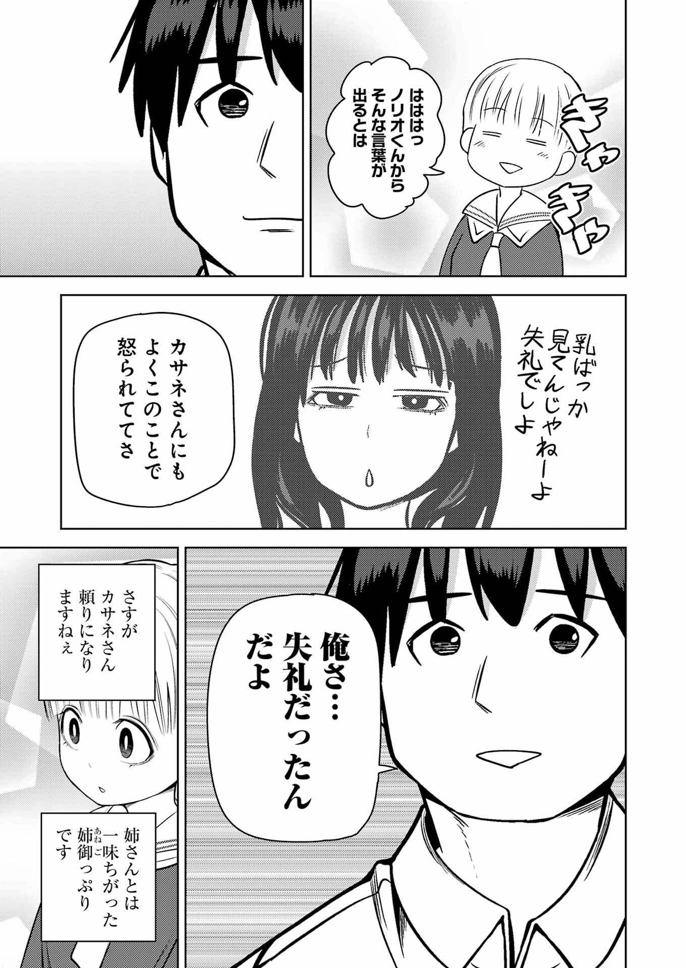 Plastic Nee-san Chap 269 - Next Chap 270
