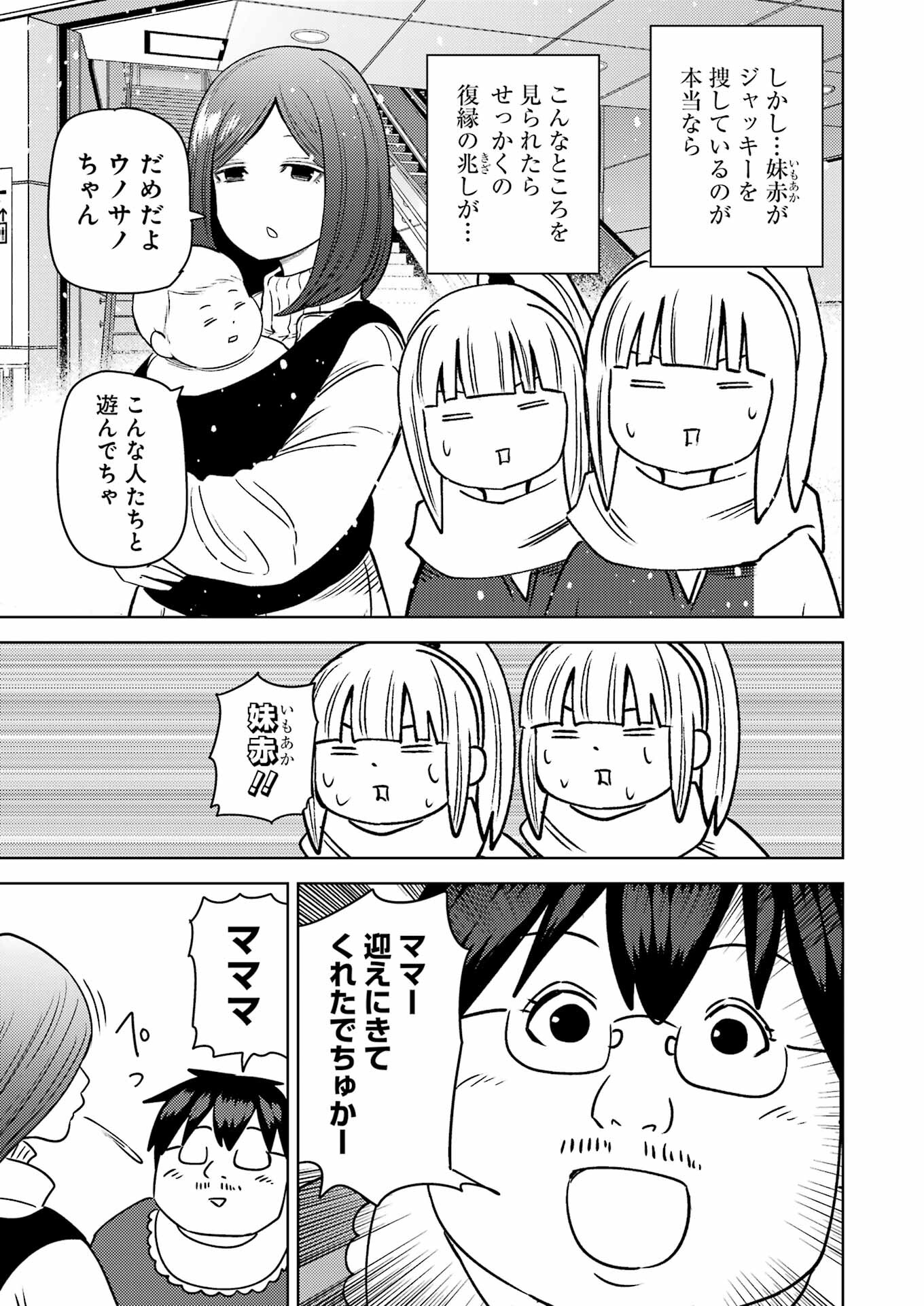 Plastic Nee-san Chap 264 - Next Chap 265