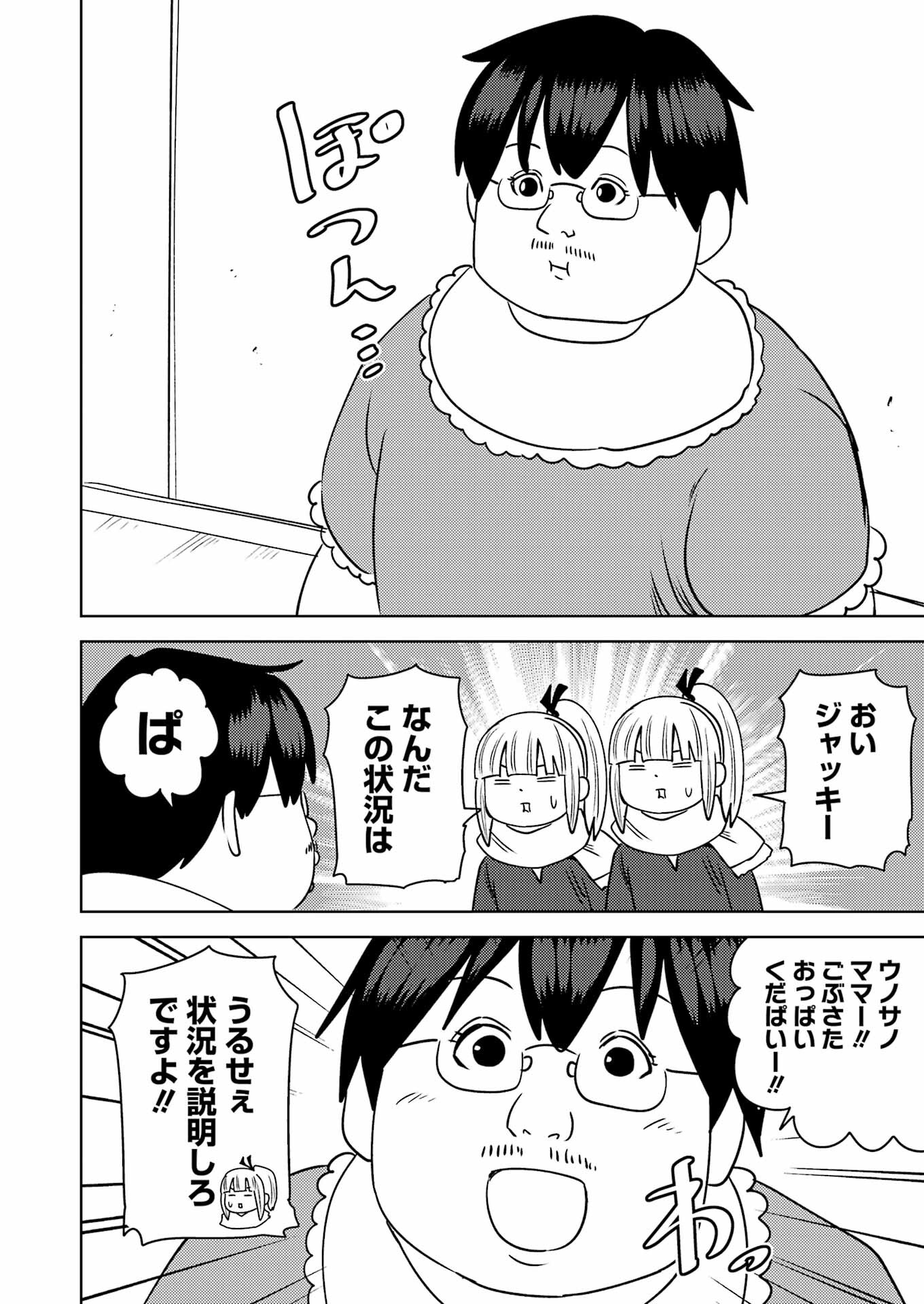 Plastic Nee-san Chap 264 - Next Chap 265