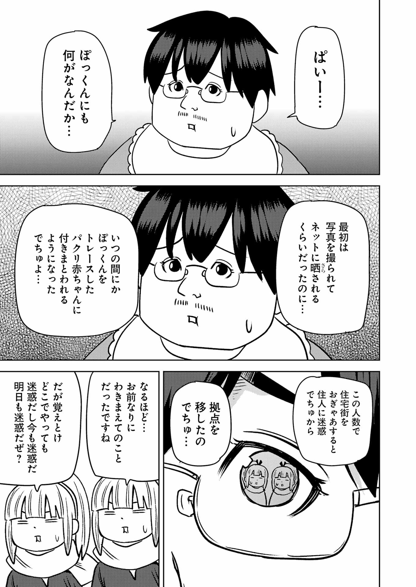 Plastic Nee-san Chap 264 - Next Chap 265