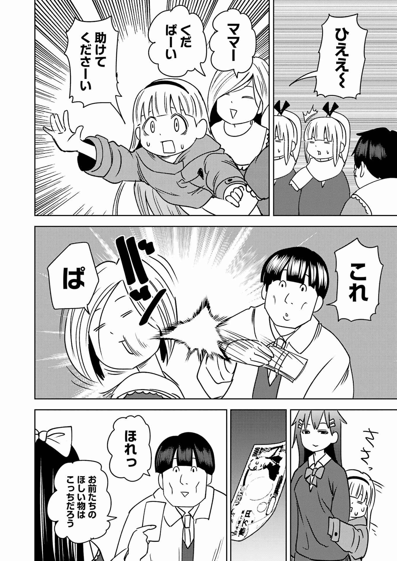 Plastic Nee-san Chap 264 - Next Chap 265