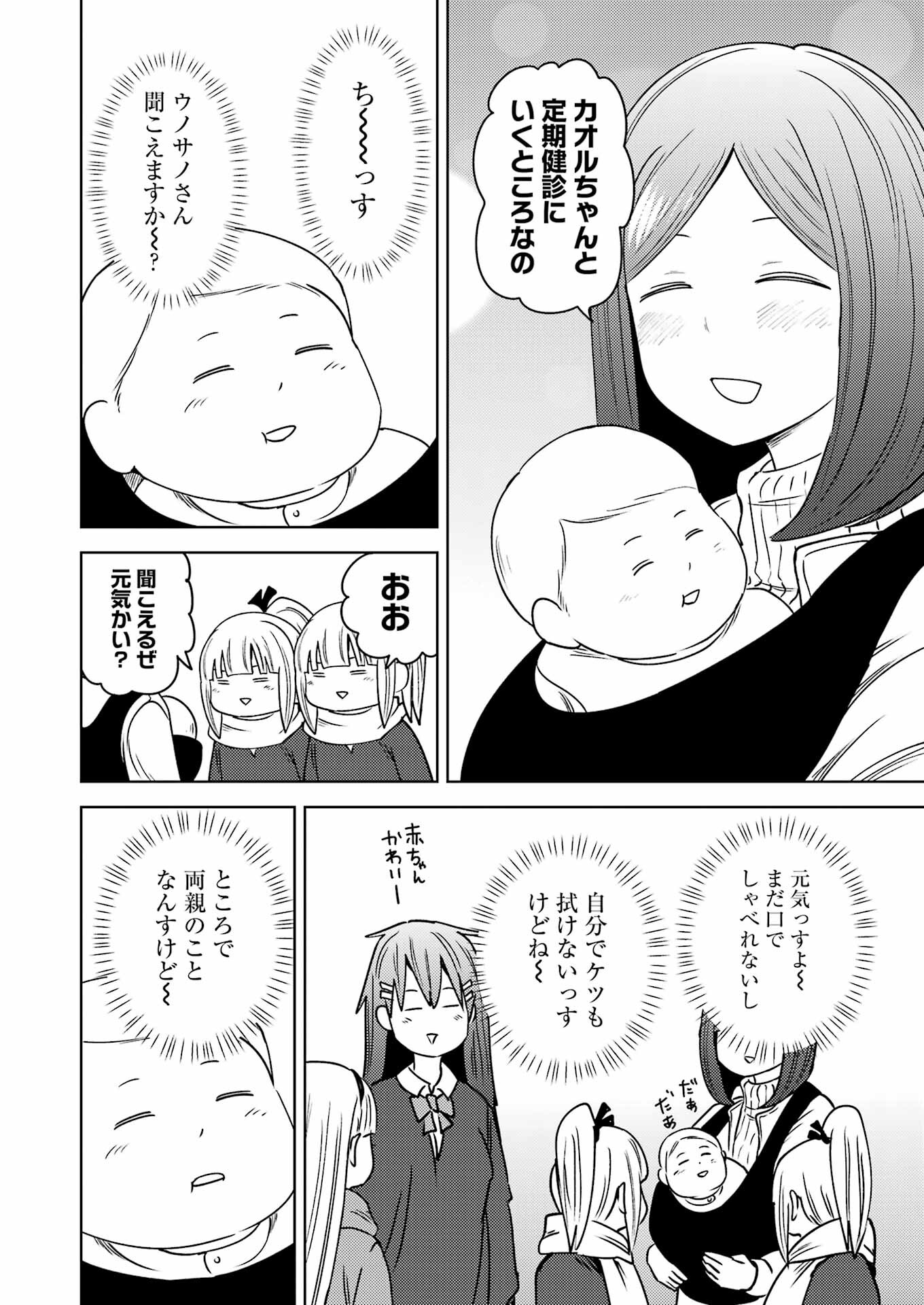 Plastic Nee-san Chap 264 - Next Chap 265