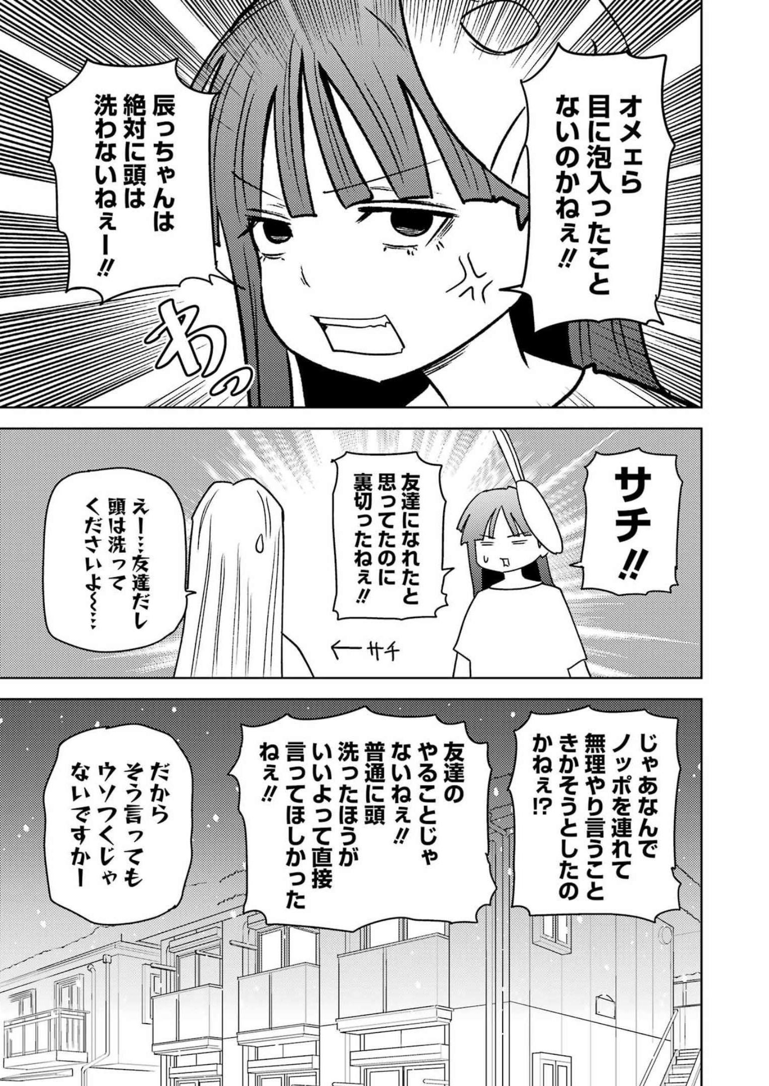 Plastic Nee-san Chap 265 - Next Chap 266