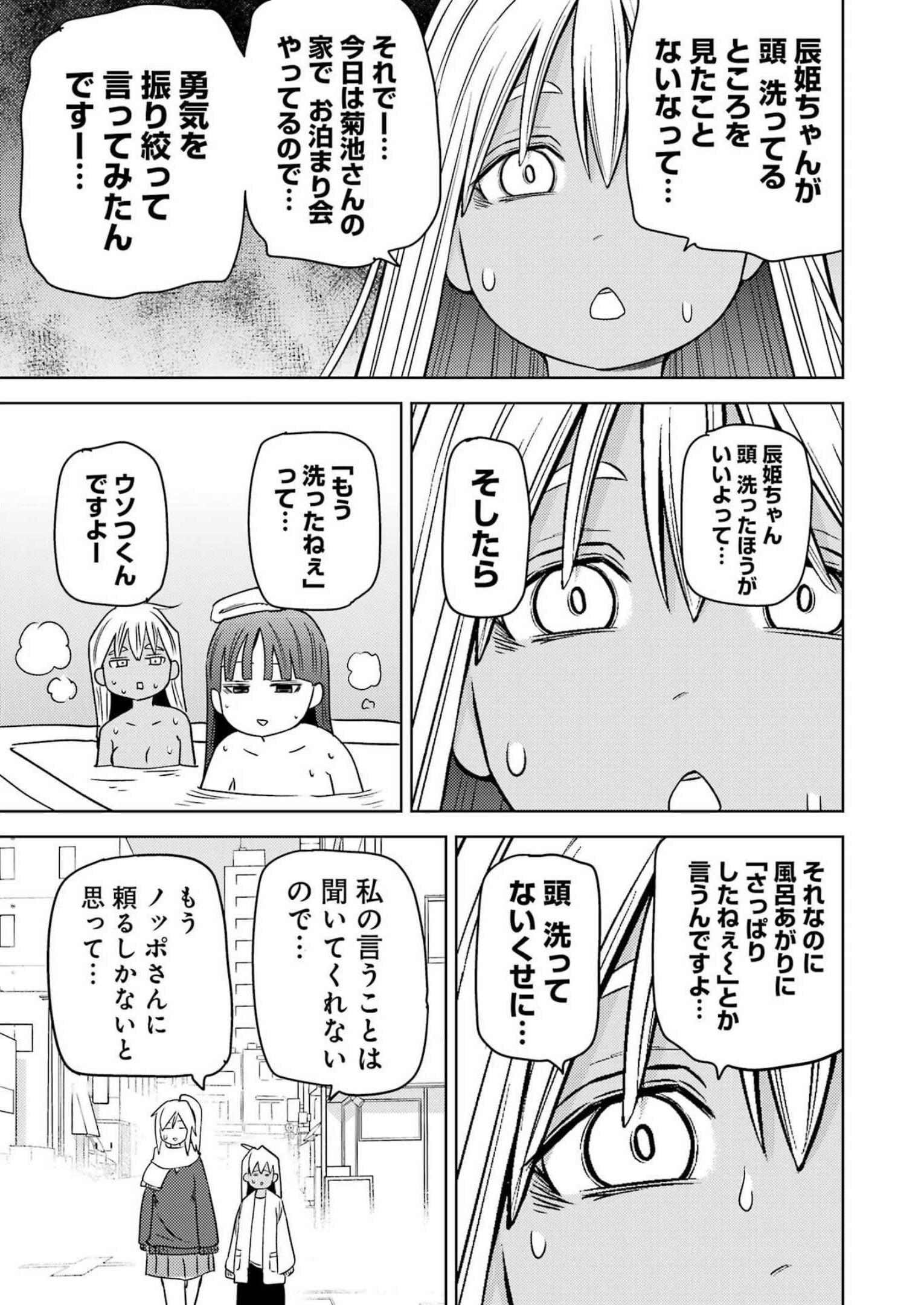 Plastic Nee-san Chap 265 - Next Chap 266
