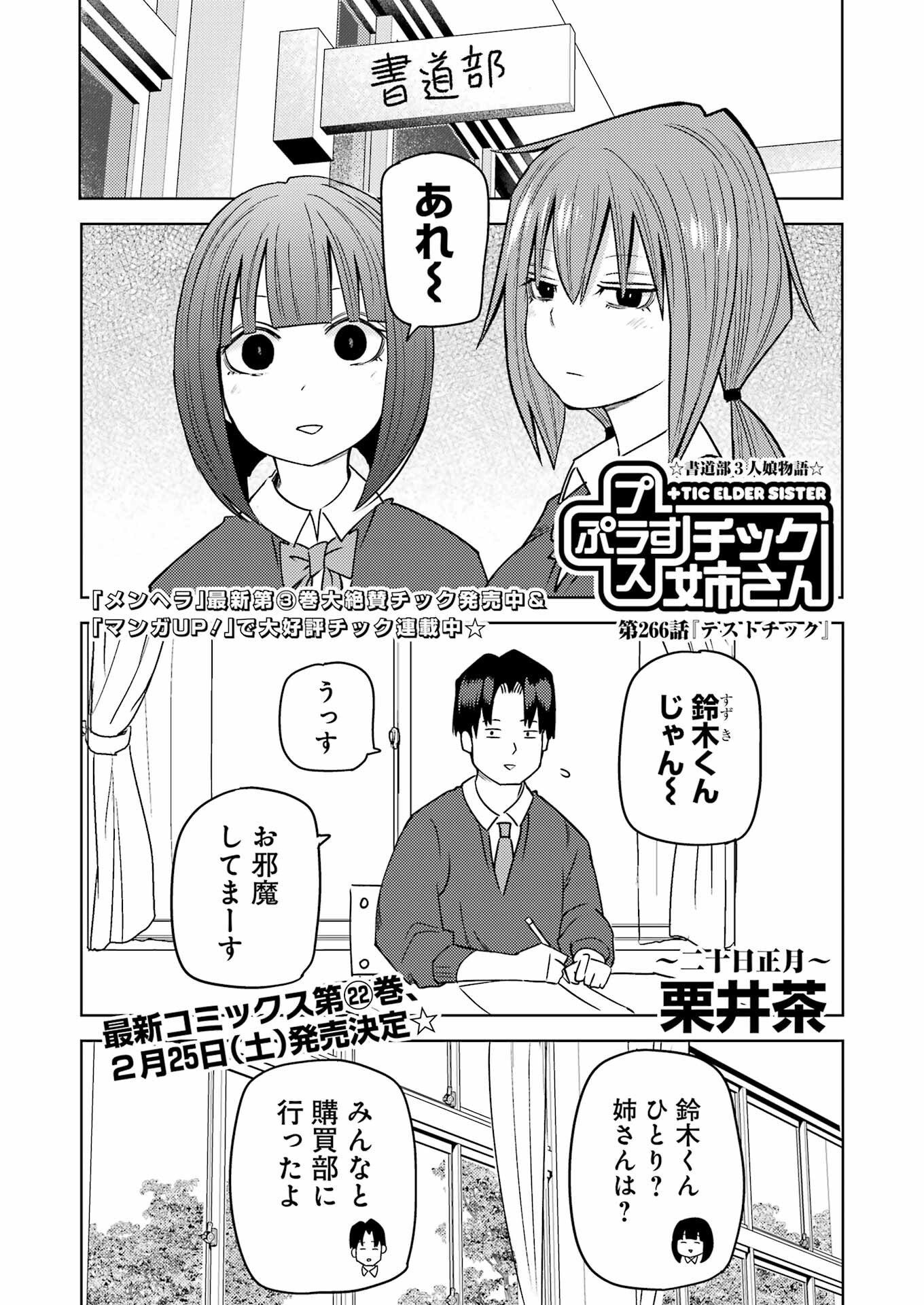 Plastic Nee-san Chap 266 - Next Chap 267