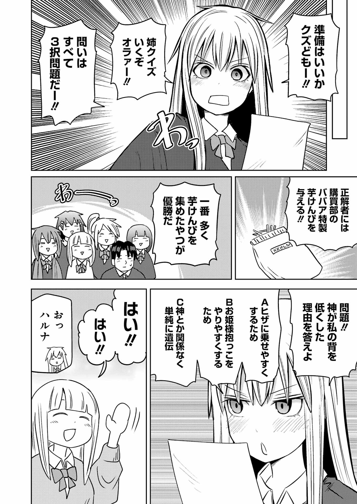 Plastic Nee-san Chap 266 - Next Chap 267