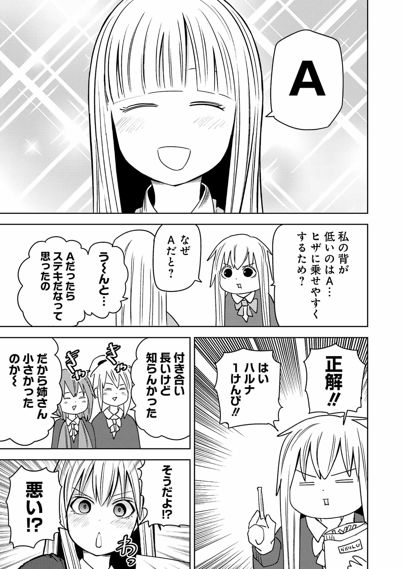 Plastic Nee-san Chap 266 - Next Chap 267