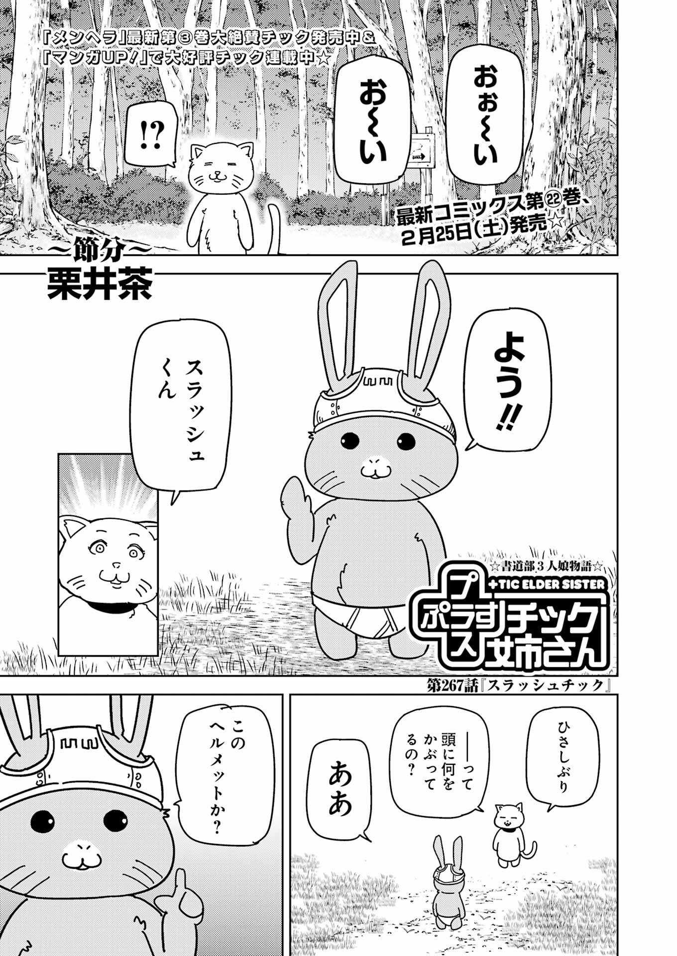 Plastic Nee-san Chap 267 - Next Chap 268