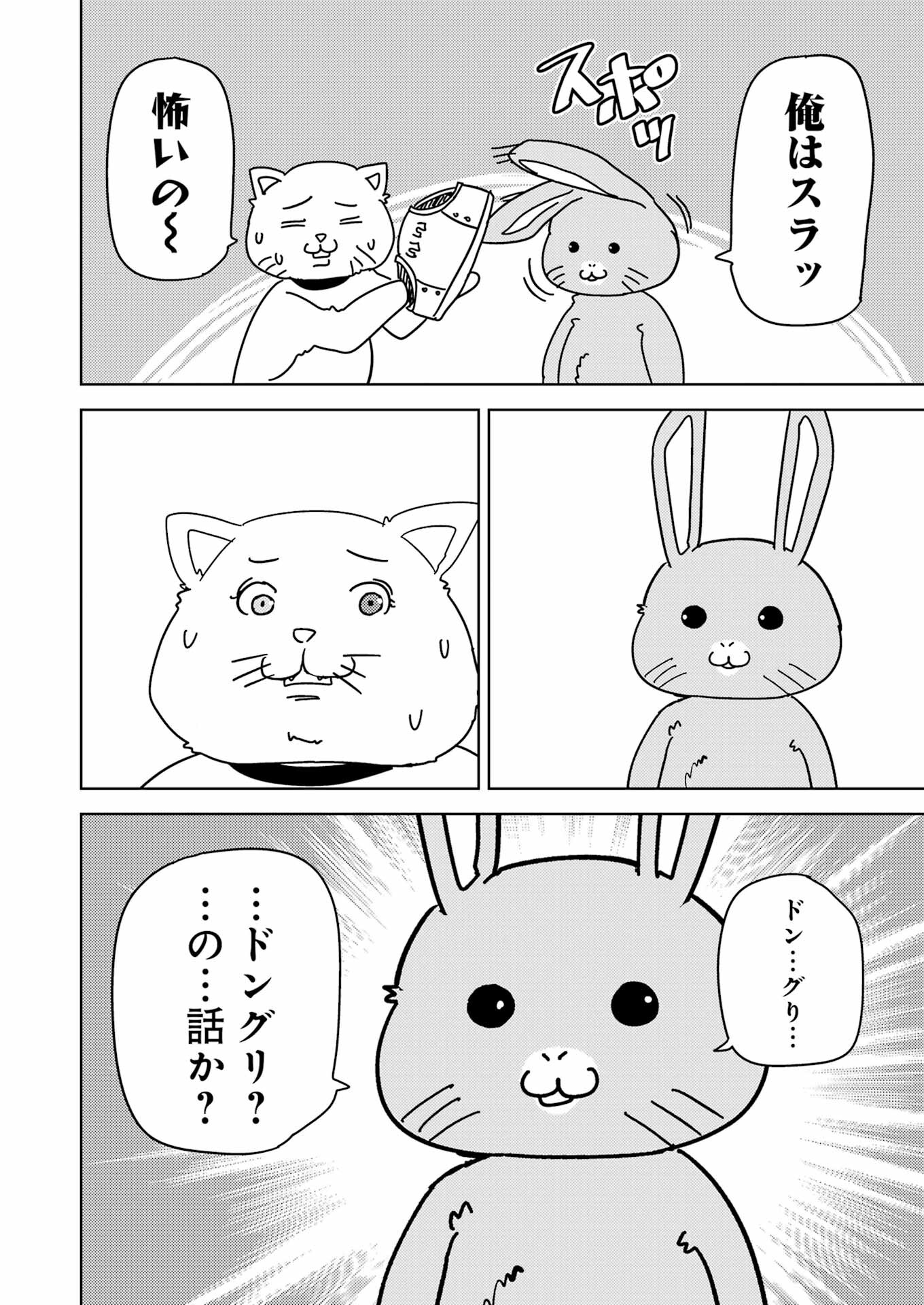 Plastic Nee-san Chap 267 - Next Chap 268