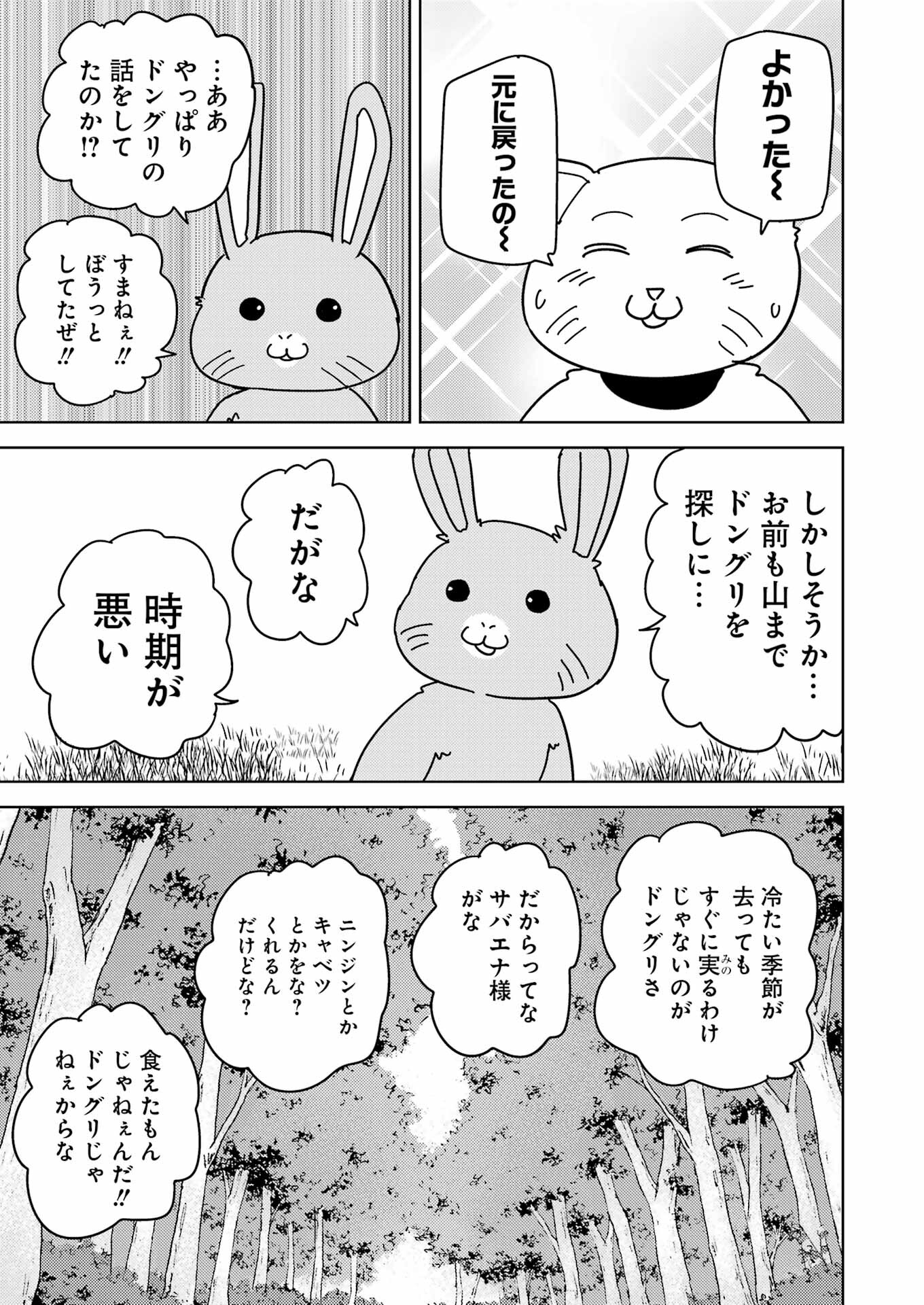 Plastic Nee-san Chap 267 - Next Chap 268