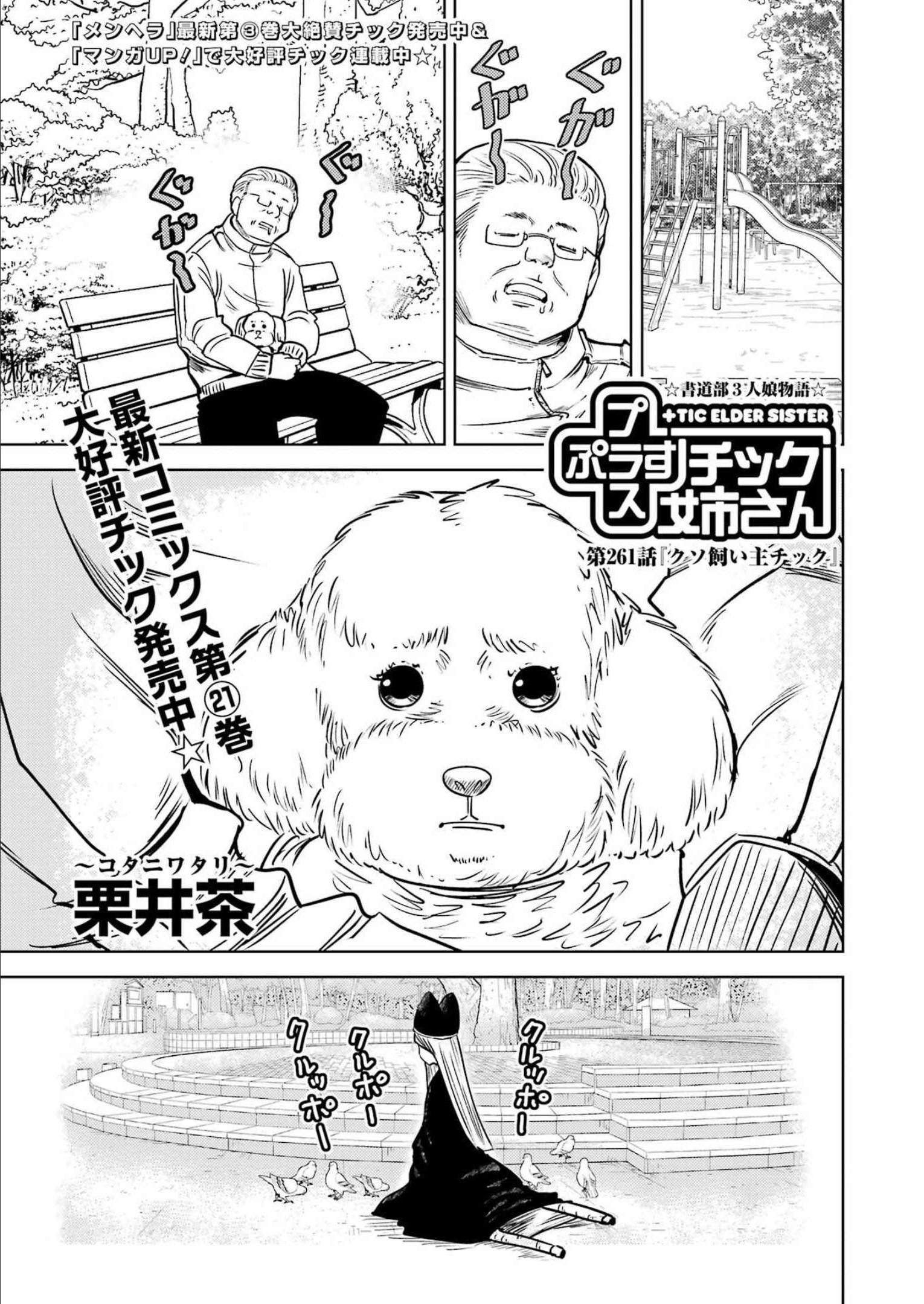 Plastic Nee-san Chap 261 - Next Chap 262