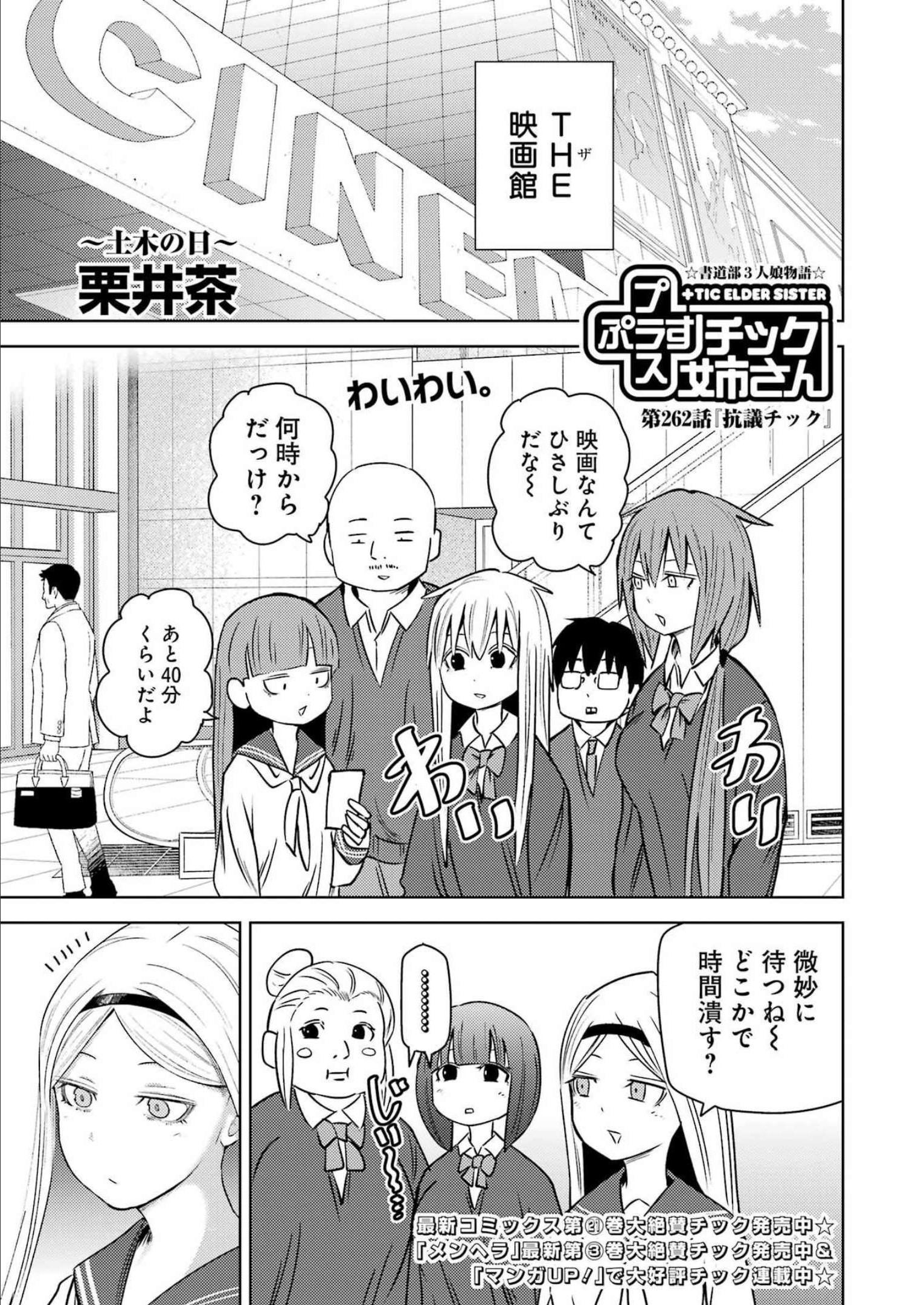 Plastic Nee-san Chap 262 - Next Chap 263