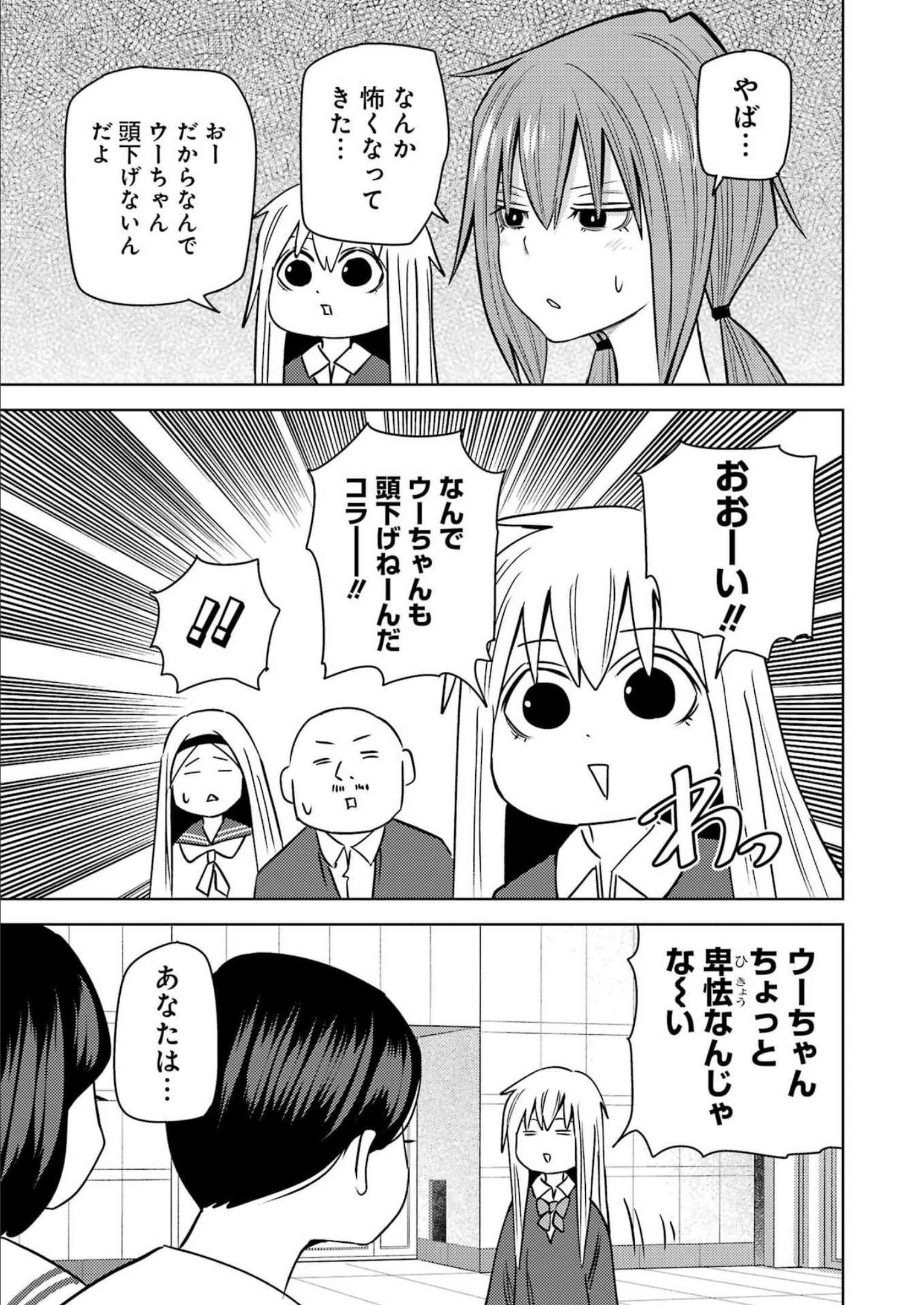 Plastic Nee-san Chap 262 - Next Chap 263