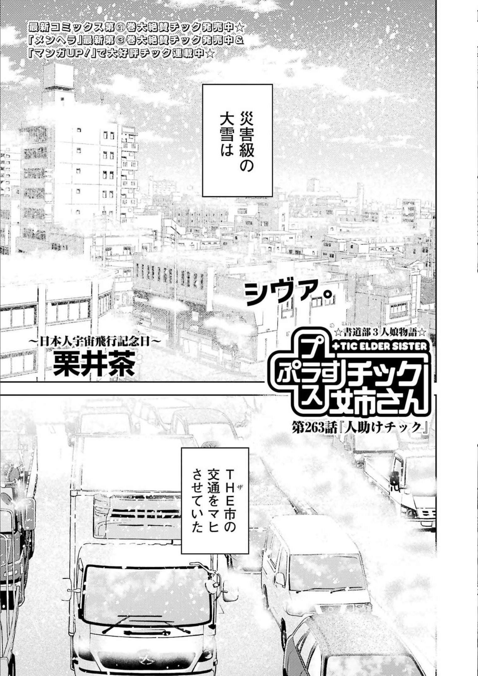 Plastic Nee-san Chap 263 - Next Chap 264