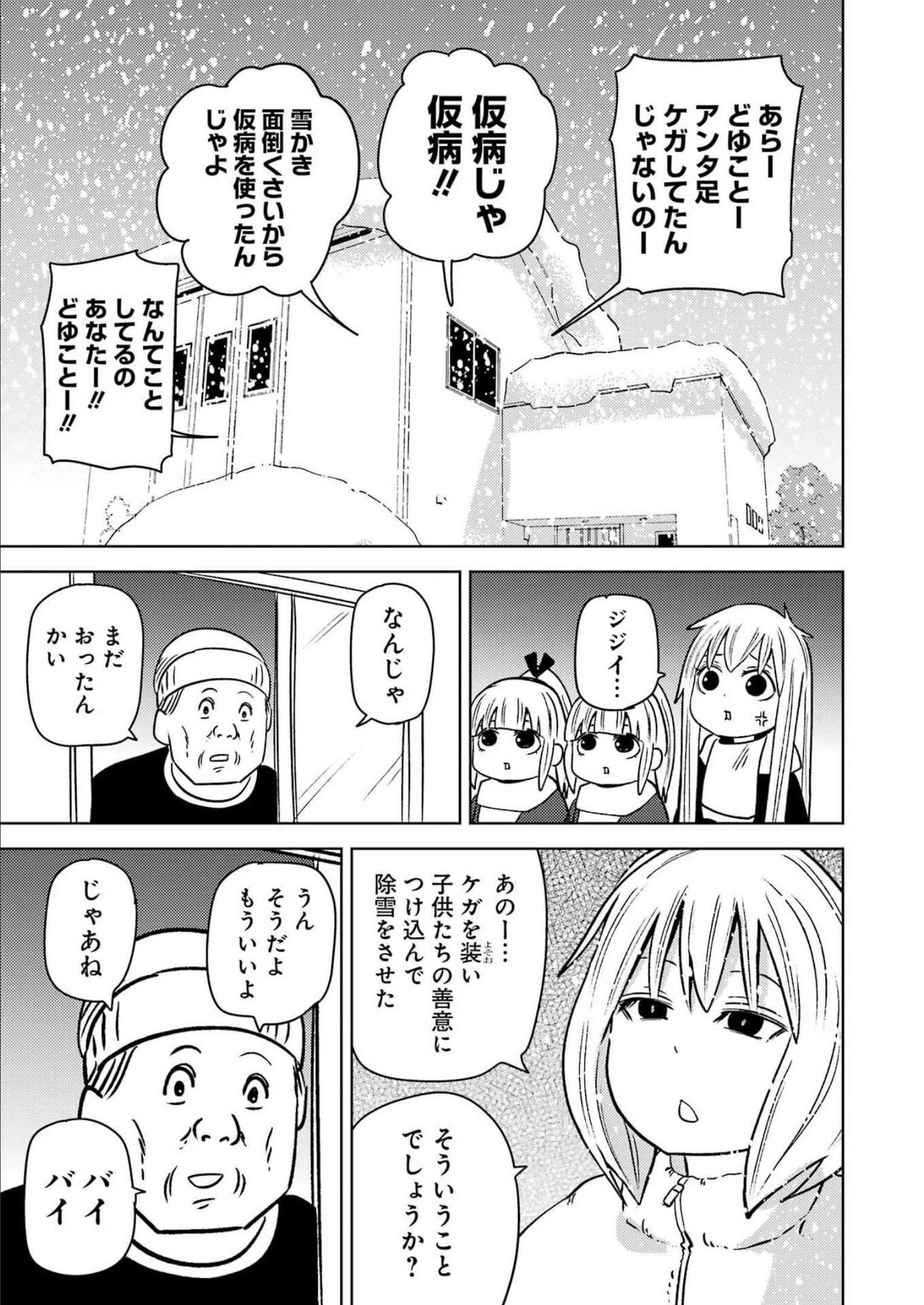 Plastic Nee-san Chap 263 - Next Chap 264
