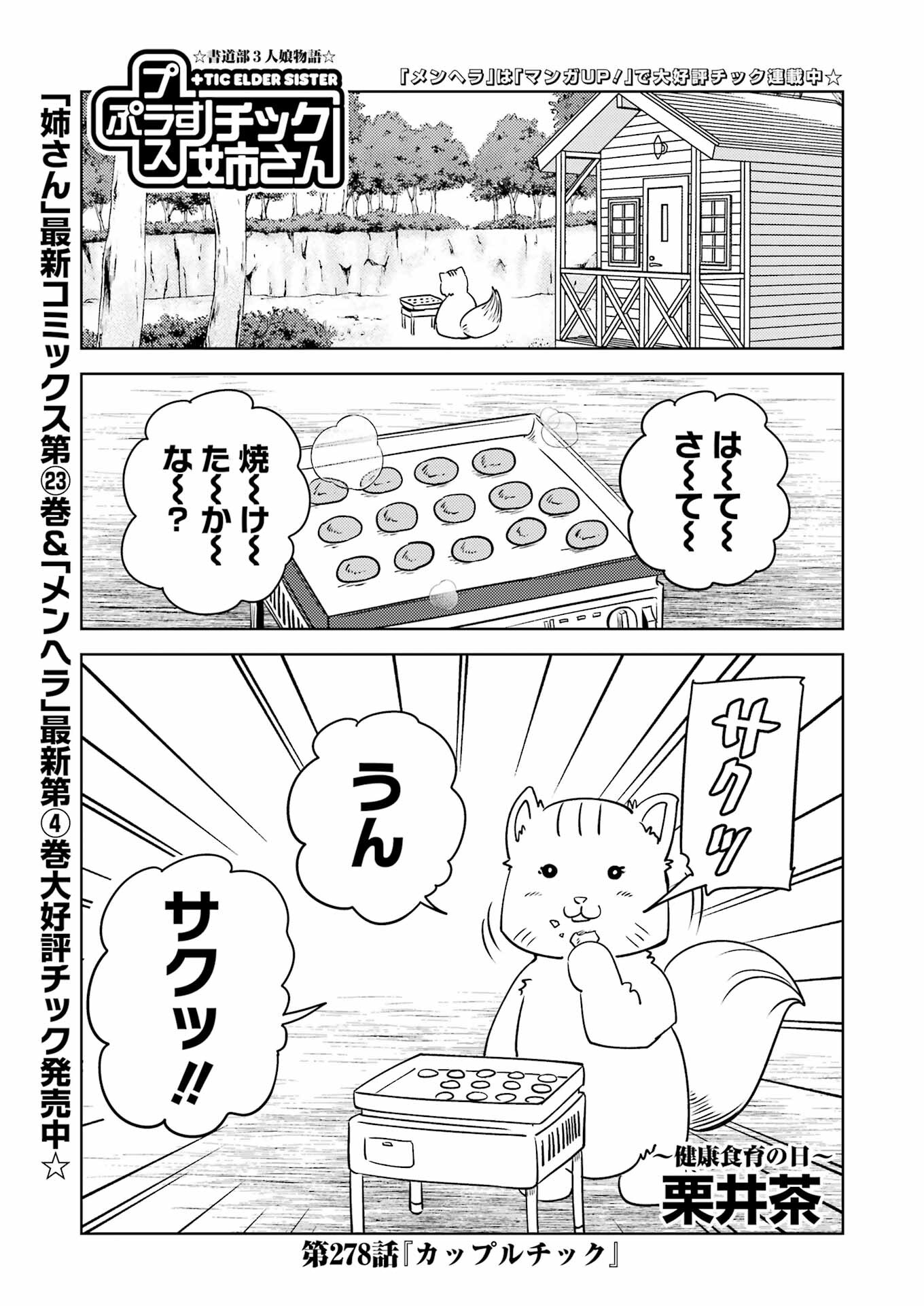 Plastic Nee-san Chap 278 - Next Chap 279