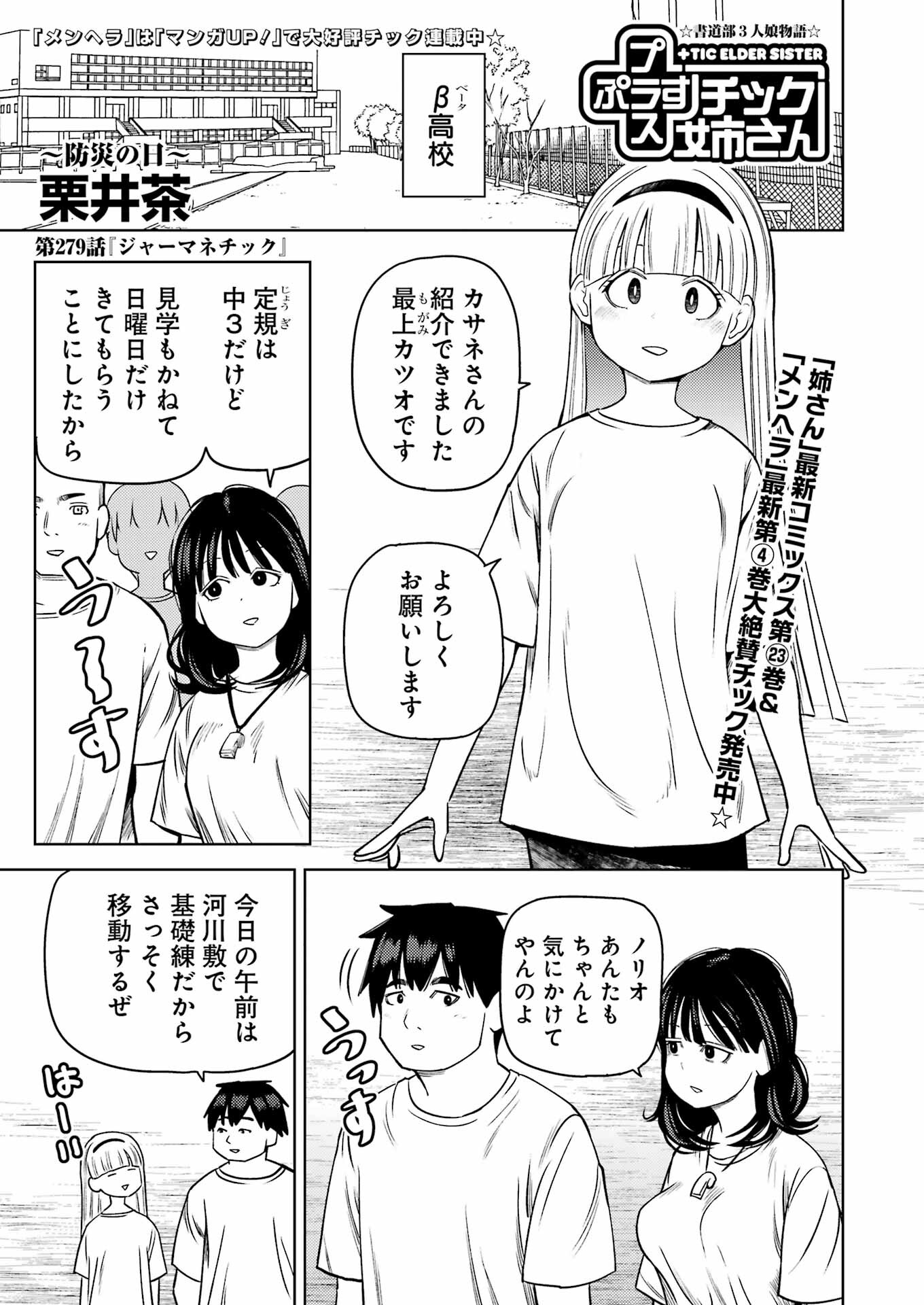 Plastic Nee-san Chap 279 - Next Chap 280
