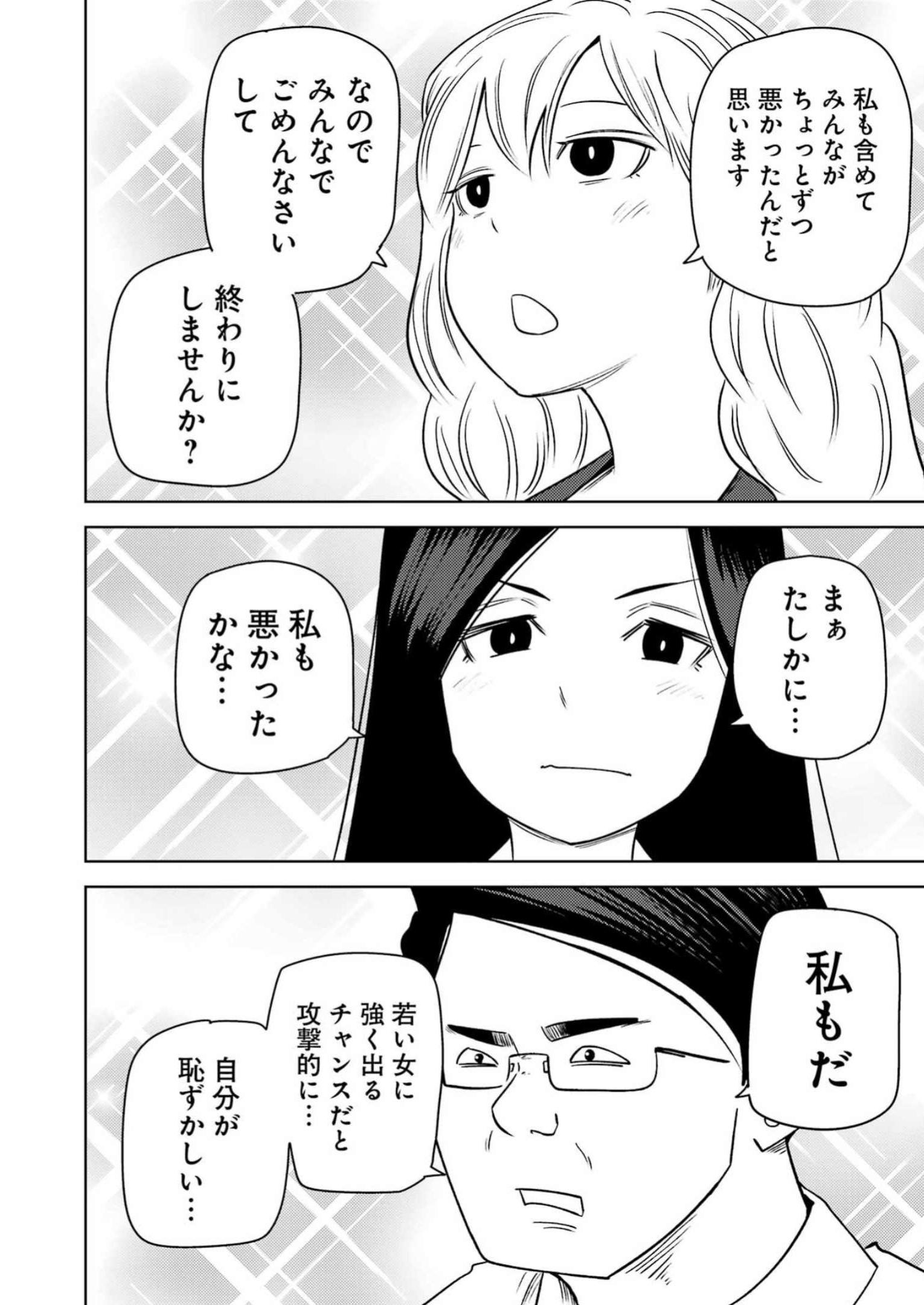 Plastic Nee-san Chap 274 - Next Chap 275