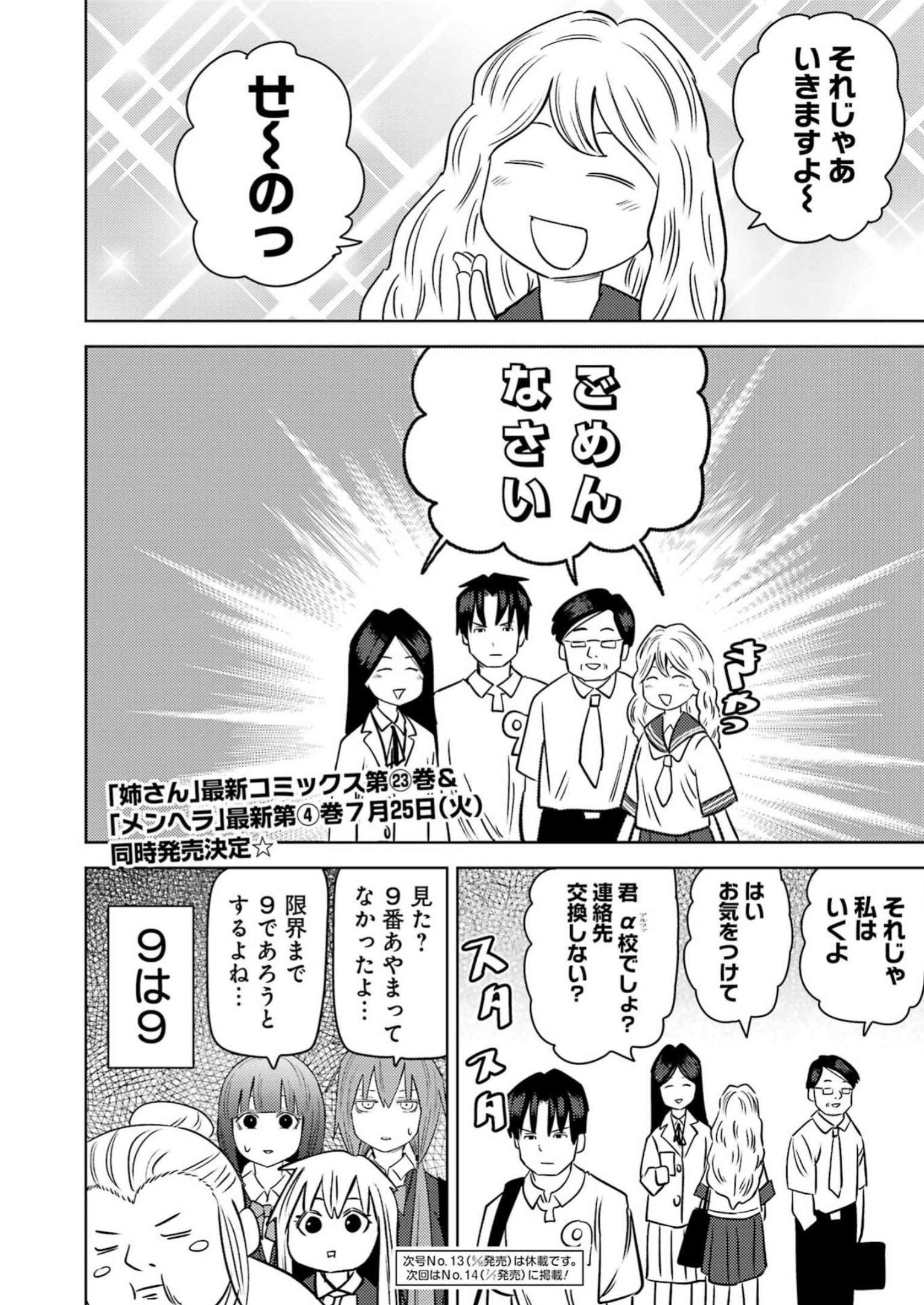 Plastic Nee-san Chap 274 - Next Chap 275