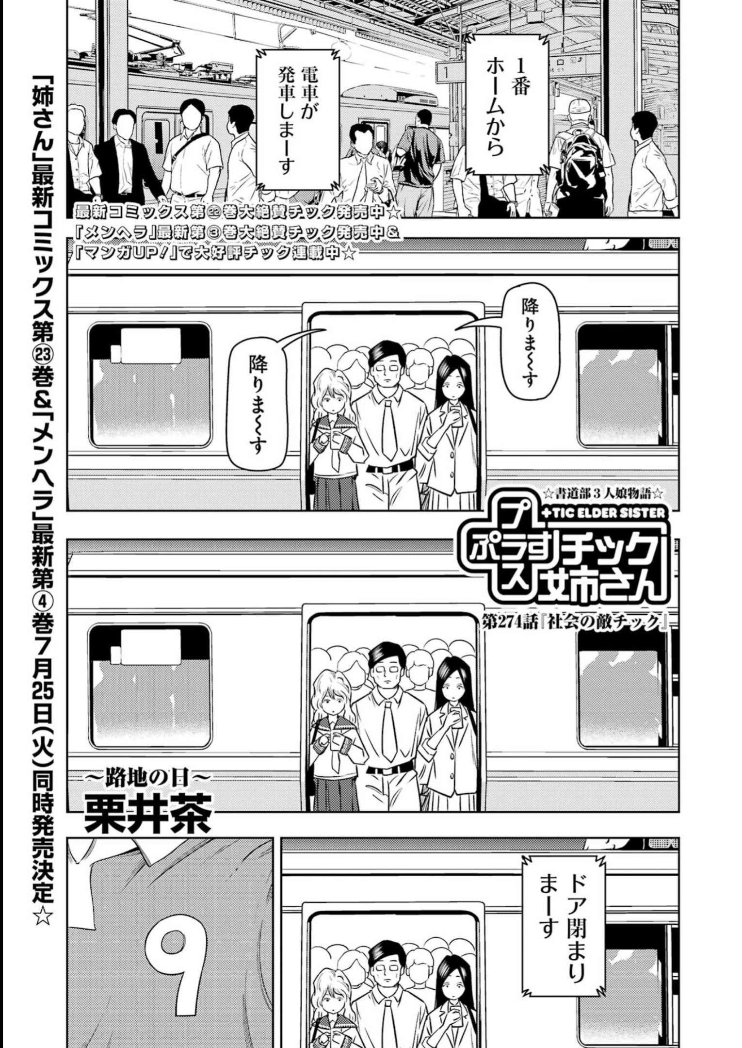 Plastic Nee-san Chap 274 - Next Chap 275