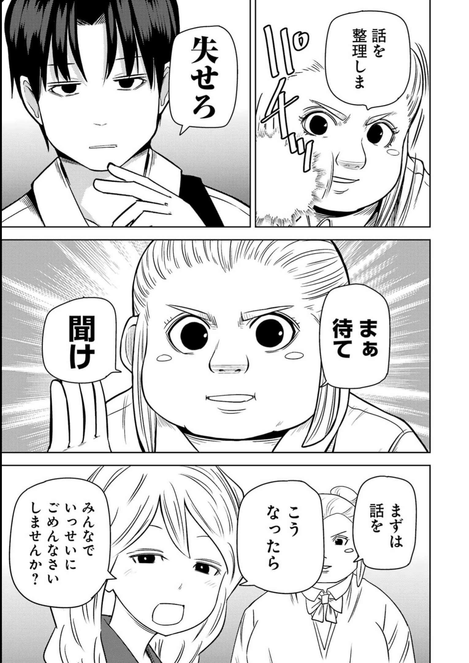 Plastic Nee-san Chap 274 - Next Chap 275