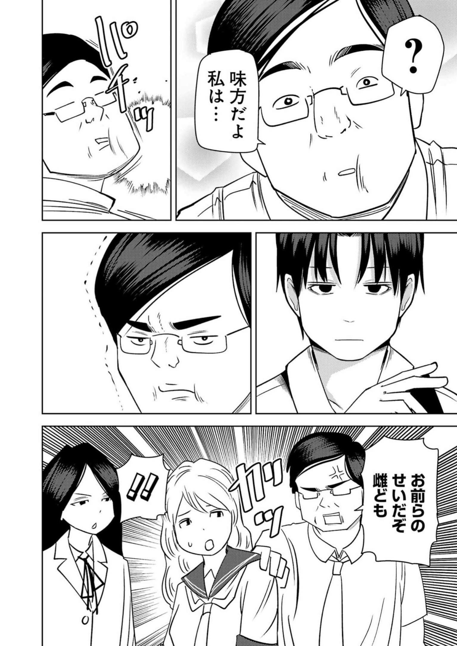 Plastic Nee-san Chap 274 - Next Chap 275