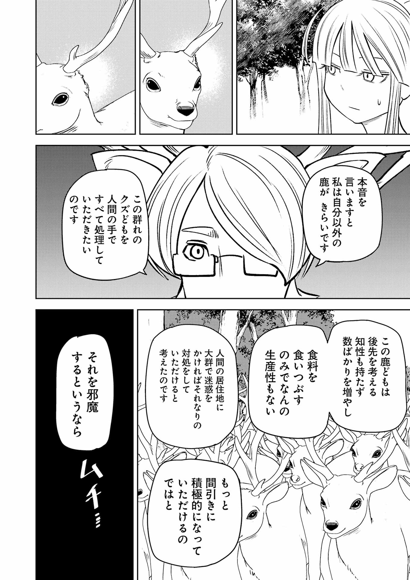 Plastic Nee-san Chap 275 - Next Chap 276
