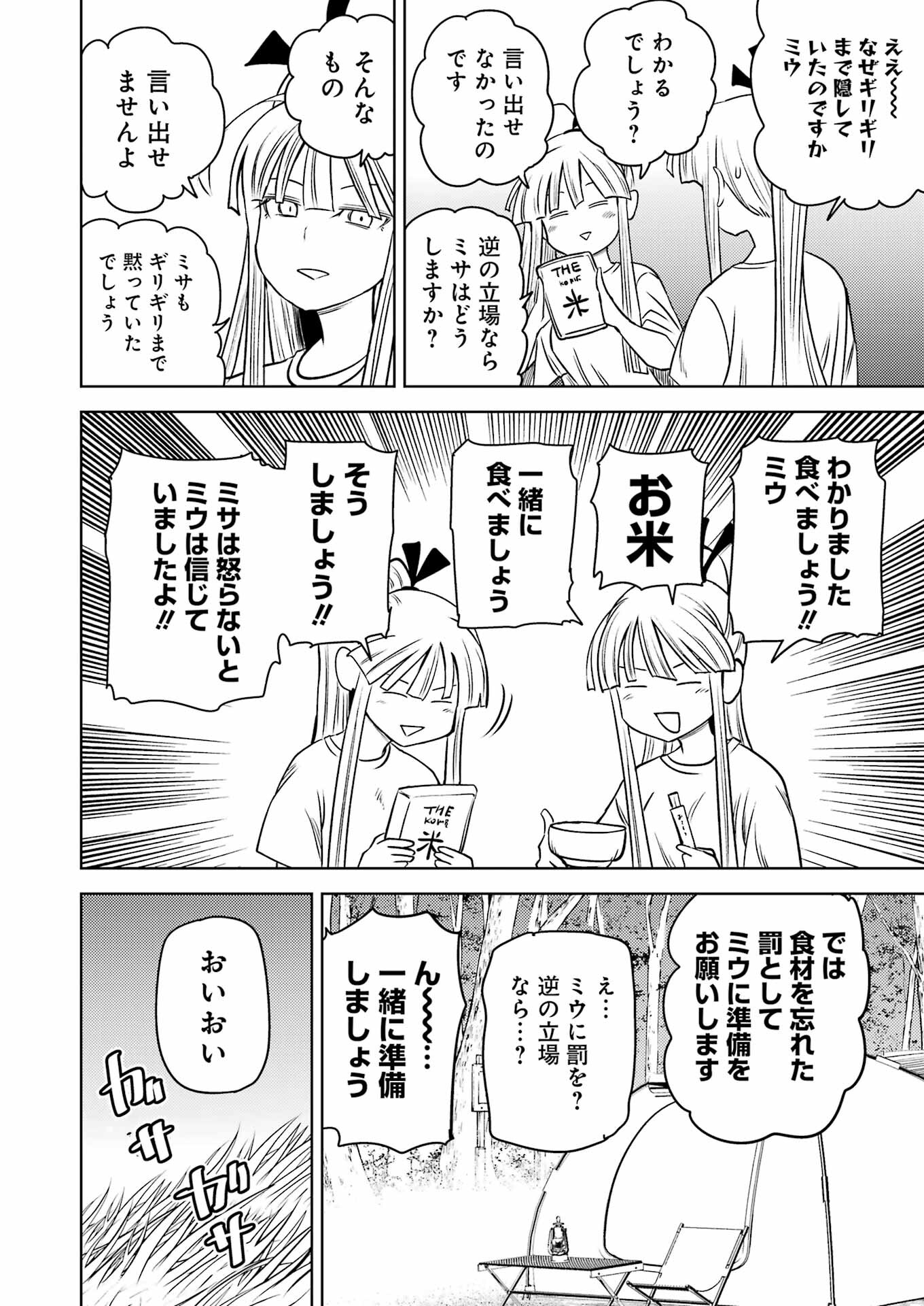 Plastic Nee-san Chap 275 - Next Chap 276