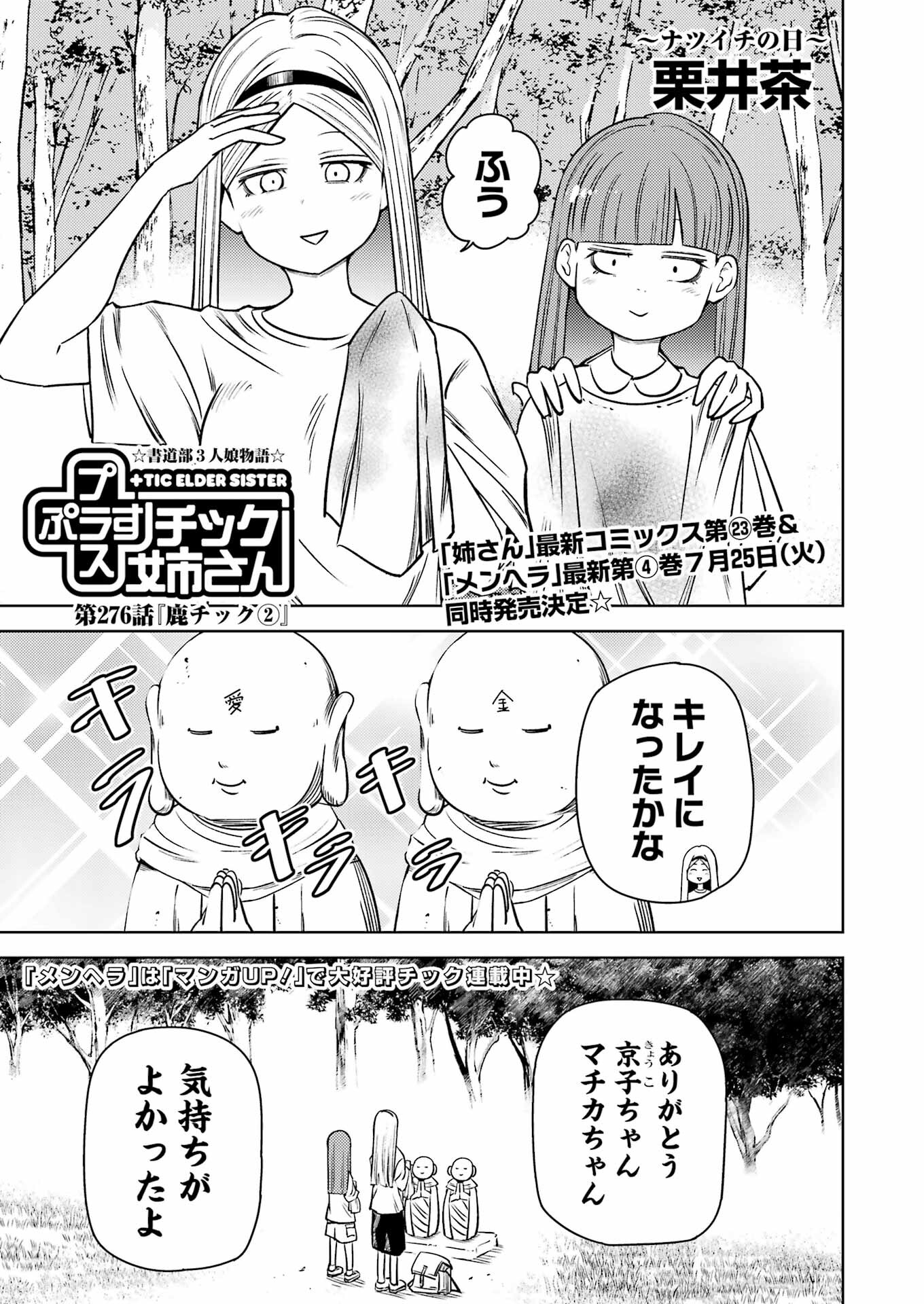 Plastic Nee-san Chap 276 - Next Chap 277