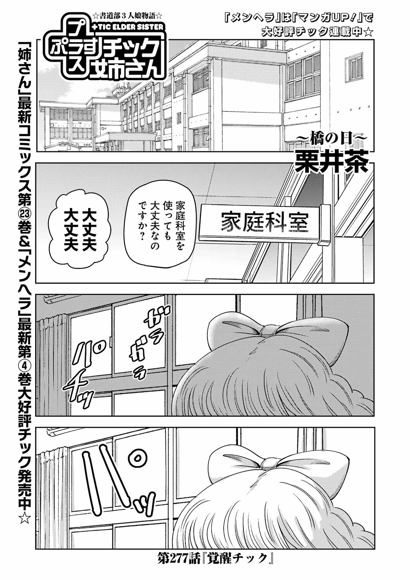 Plastic Nee-san Chap 277 - Next Chap 278