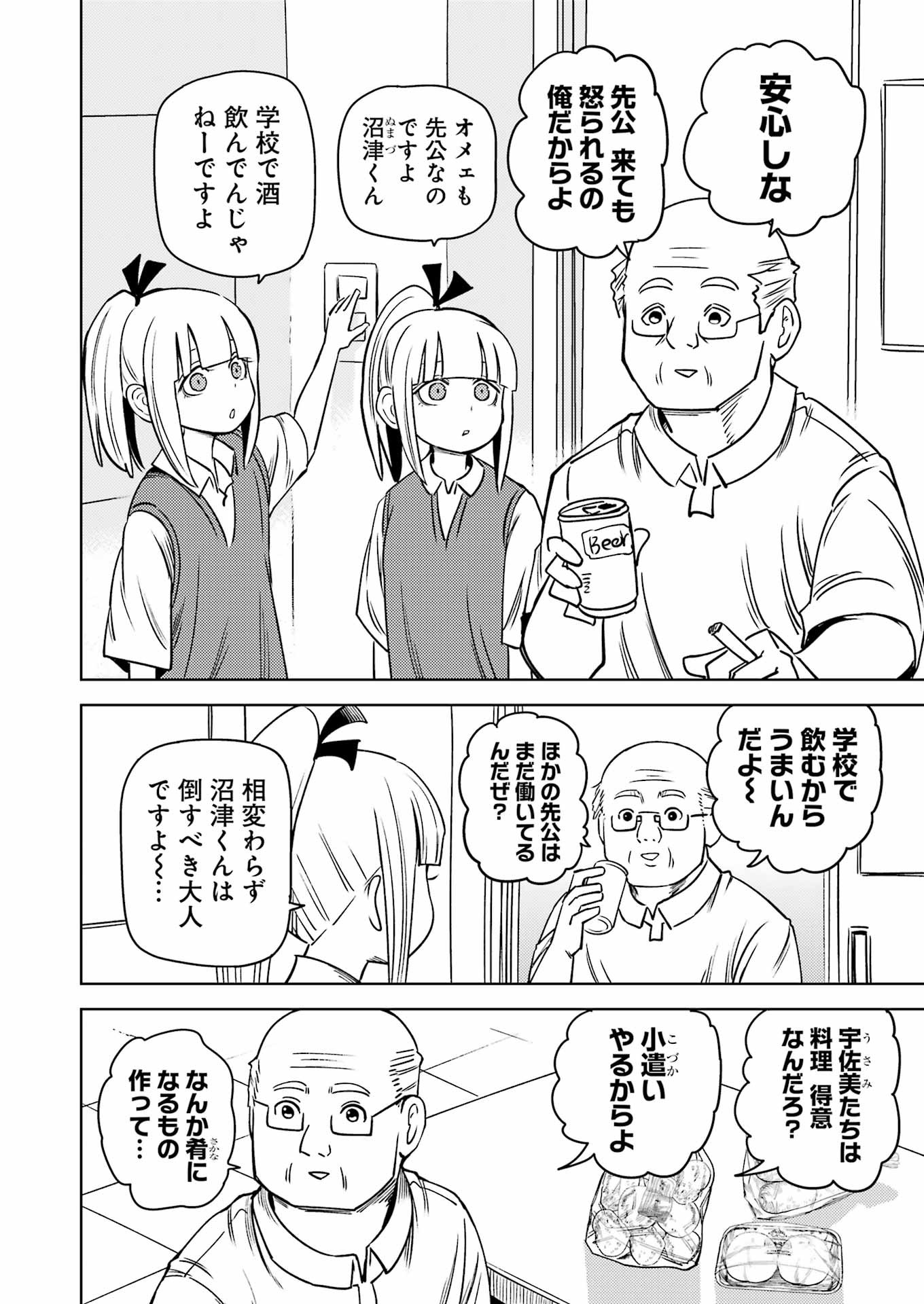 Plastic Nee-san Chap 277 - Next Chap 278