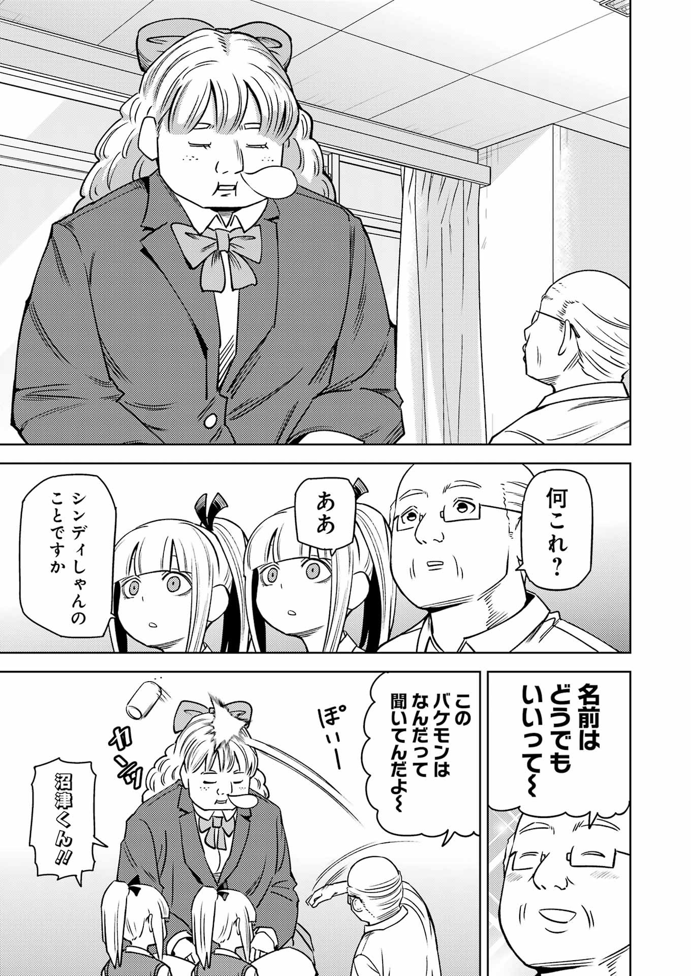 Plastic Nee-san Chap 277 - Next Chap 278