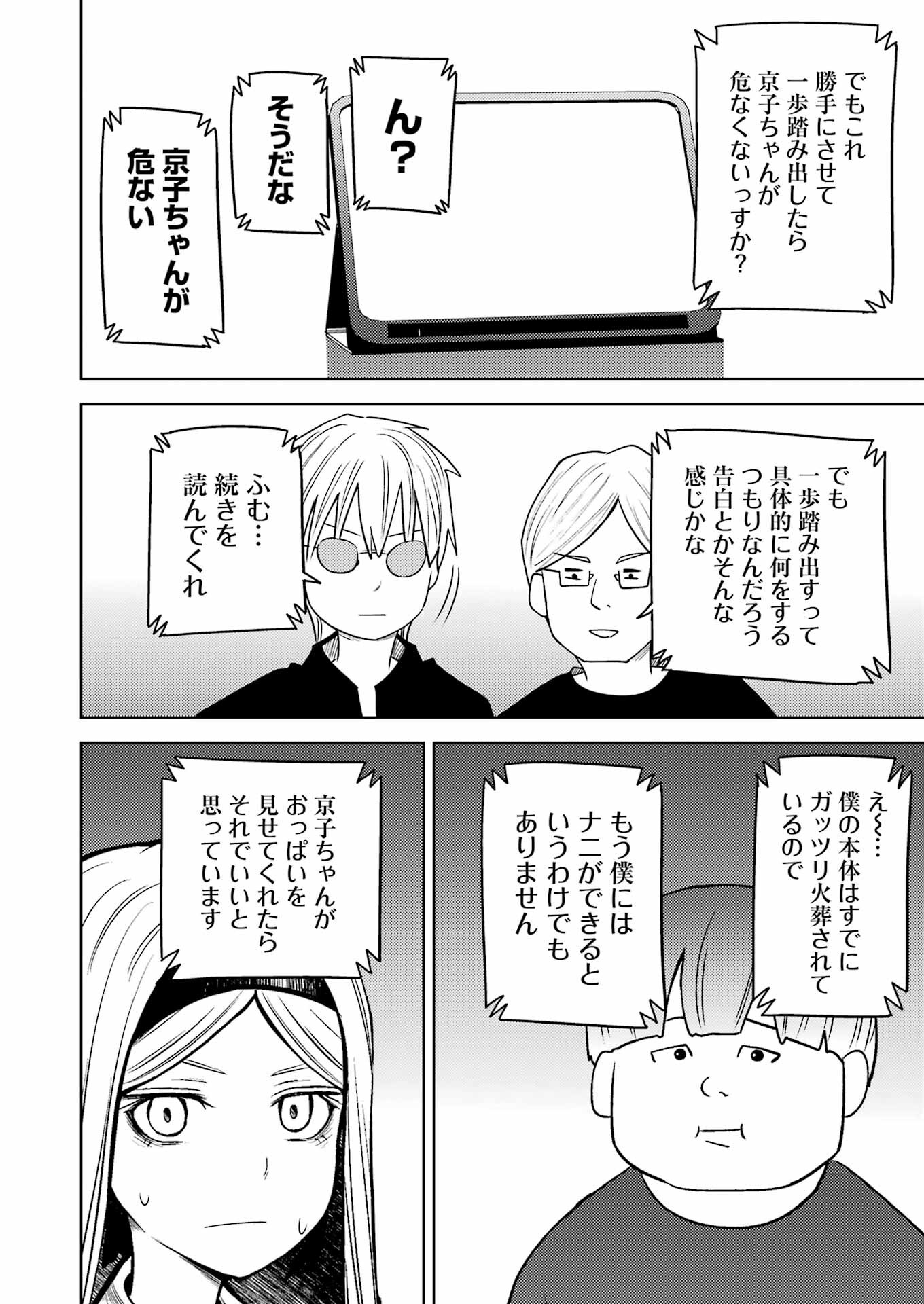 Plastic Nee-san Chap 270 - Next Chap 271