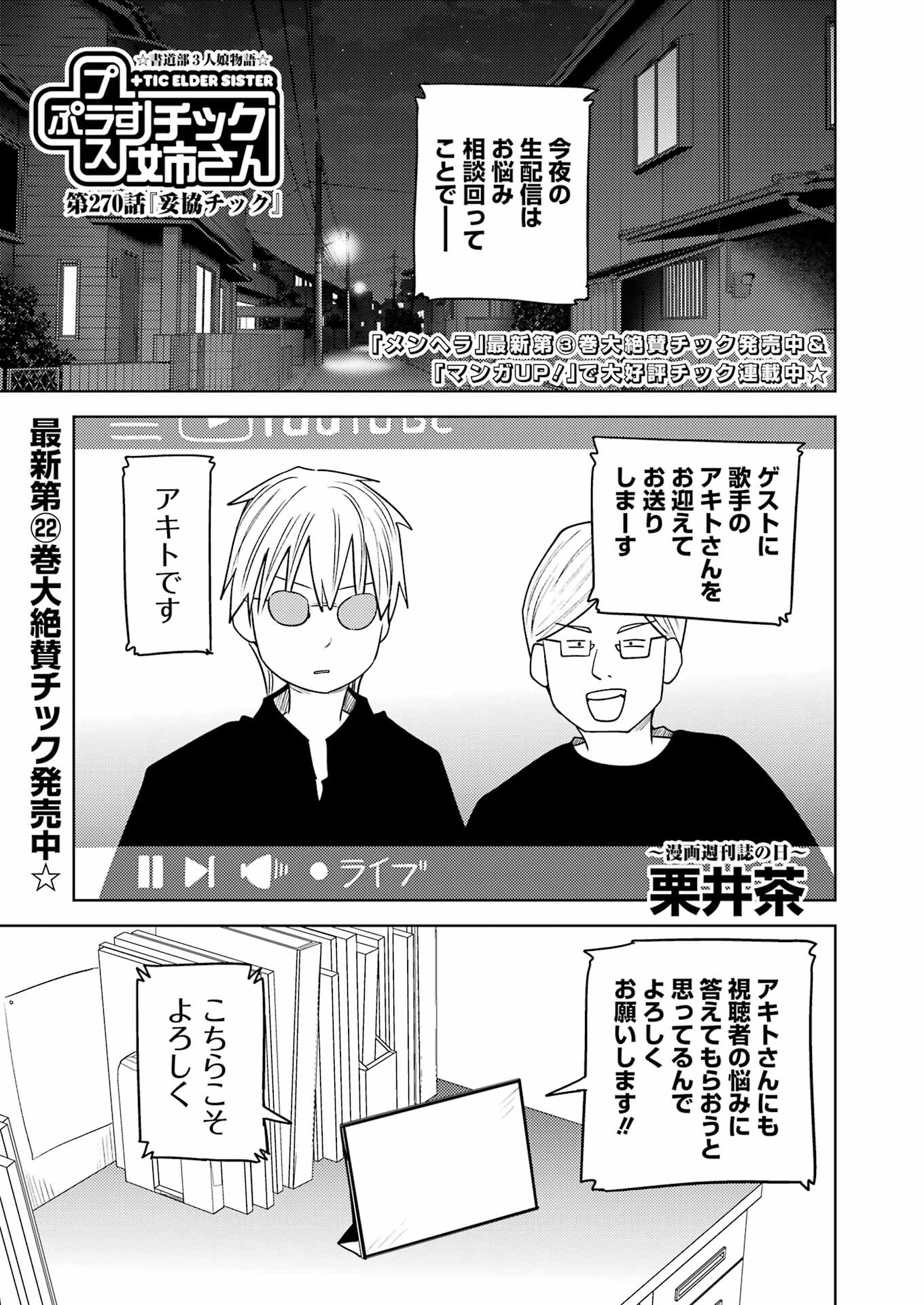 Plastic Nee-san Chap 270 - Next Chap 271