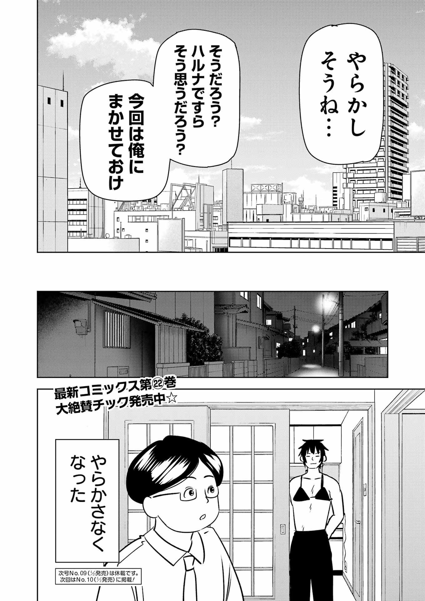 Plastic Nee-san Chap 271 - Next Chap 272